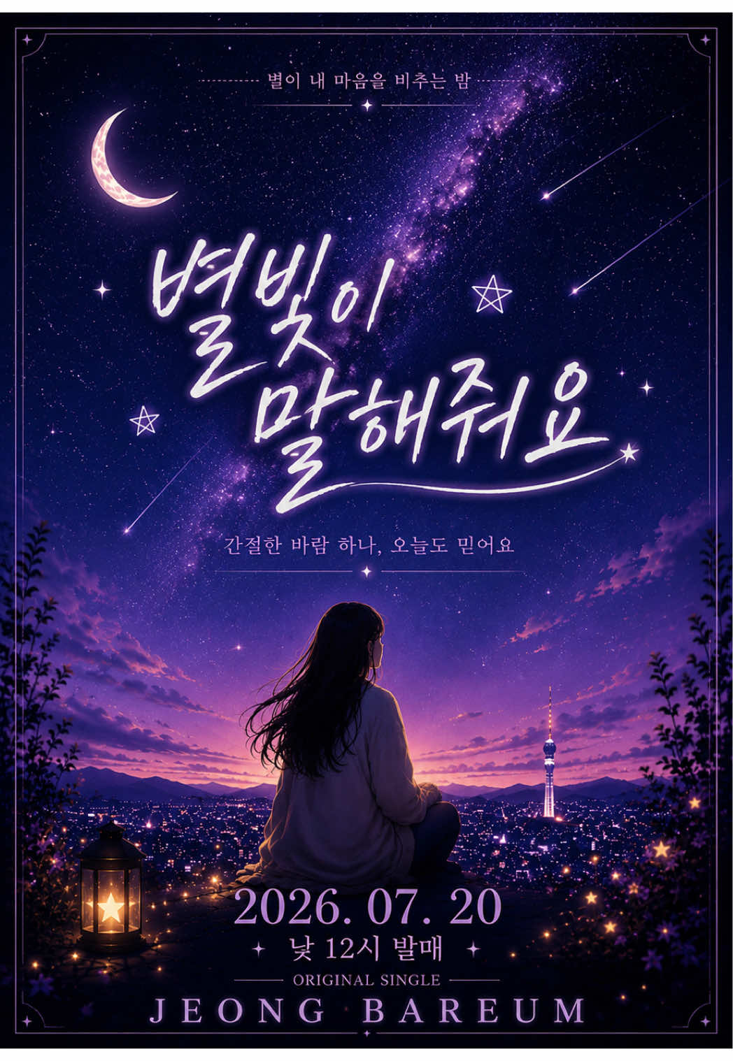 @바름별