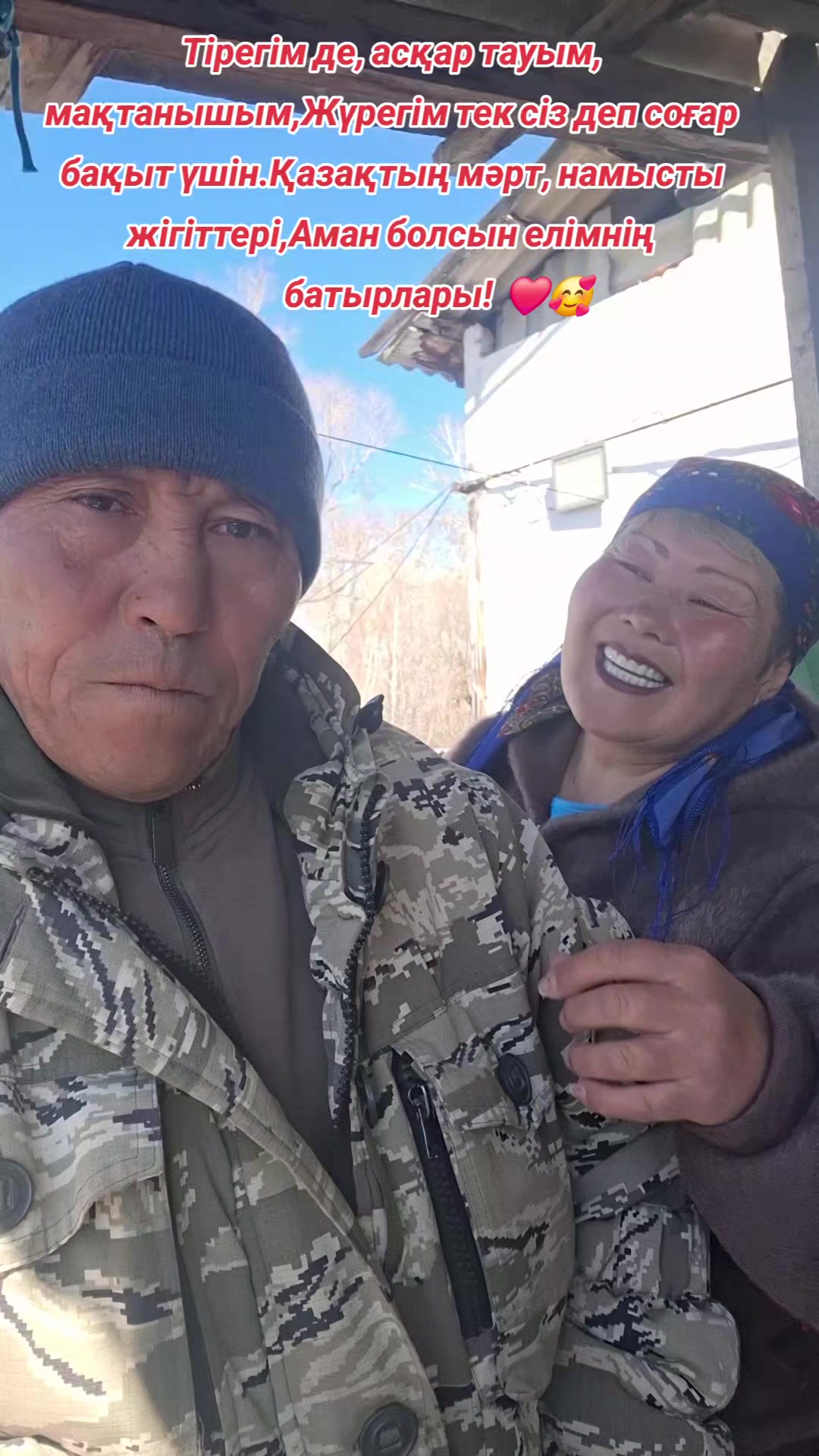 @Нургуль_2🥰Аскар❤️