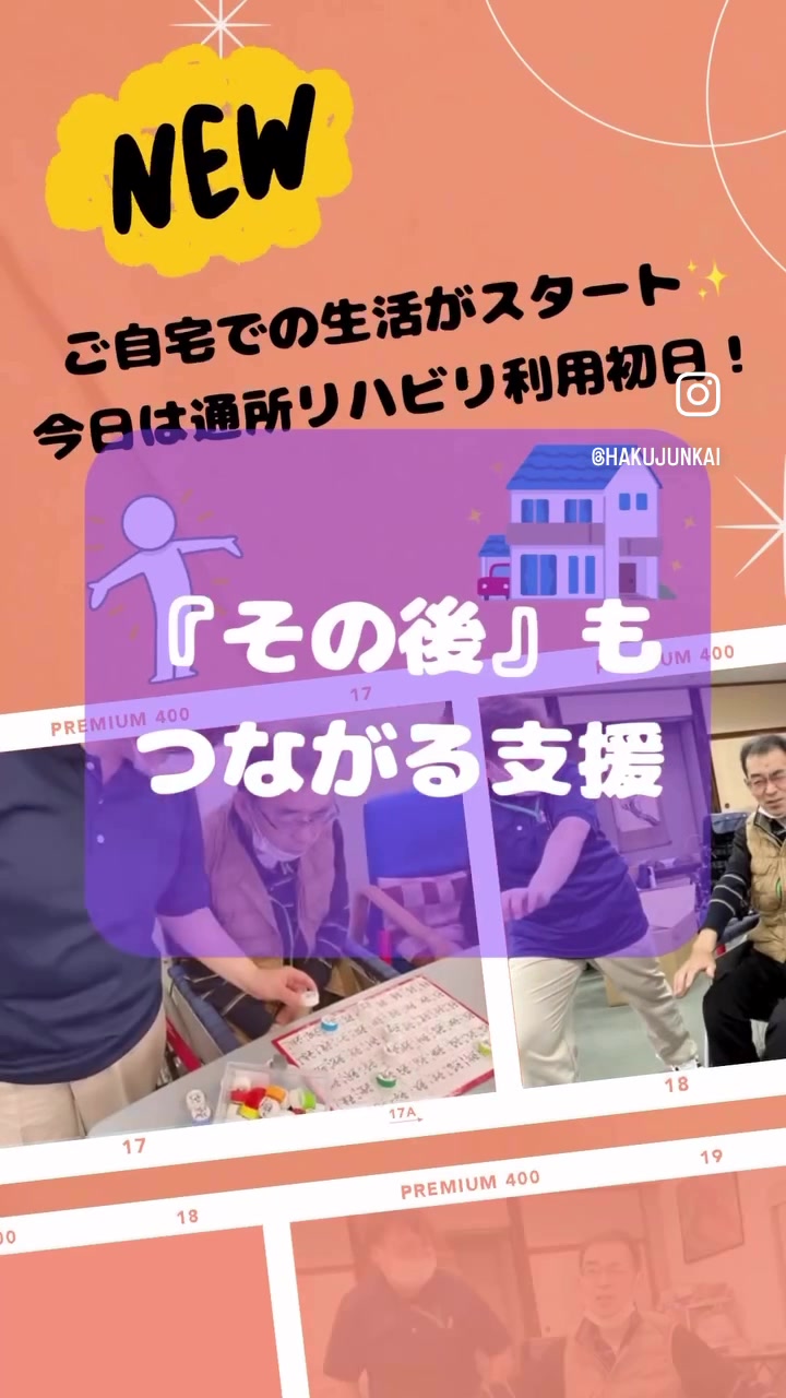 @博順会　博純苑
