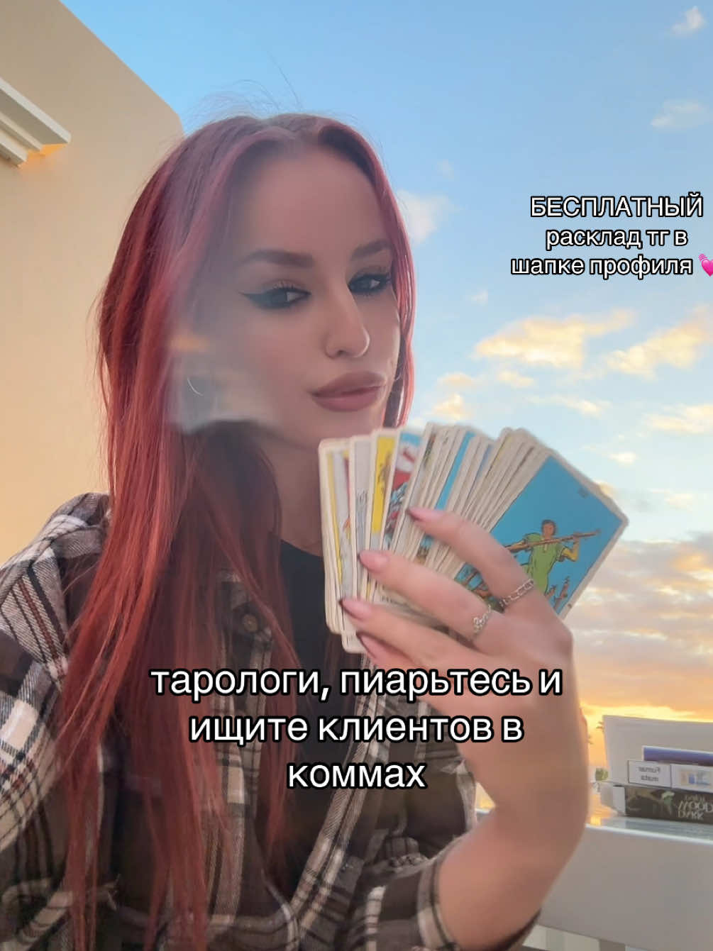 @джулси, погадай!