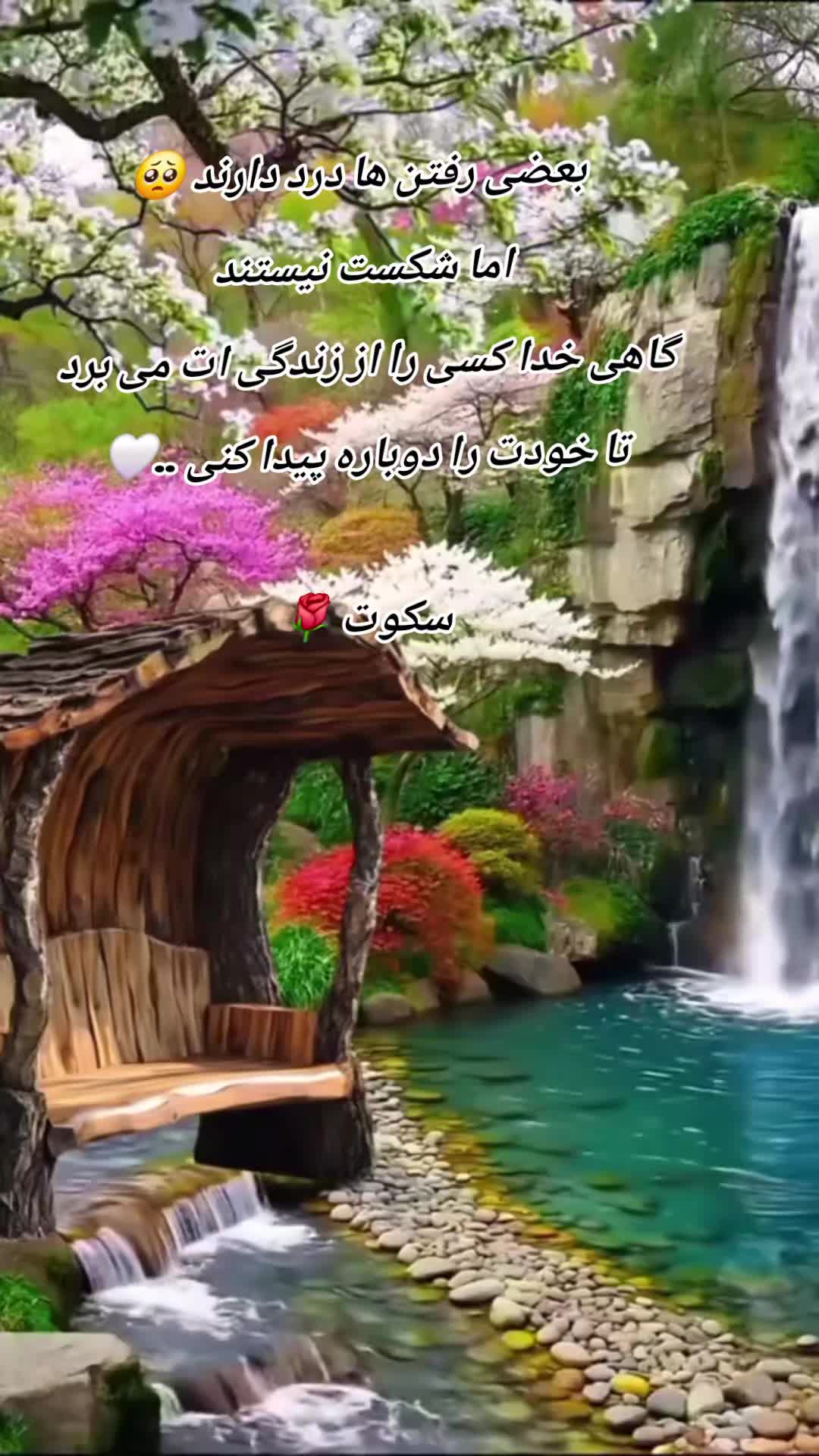 @سکوت 🌺🌺🌺