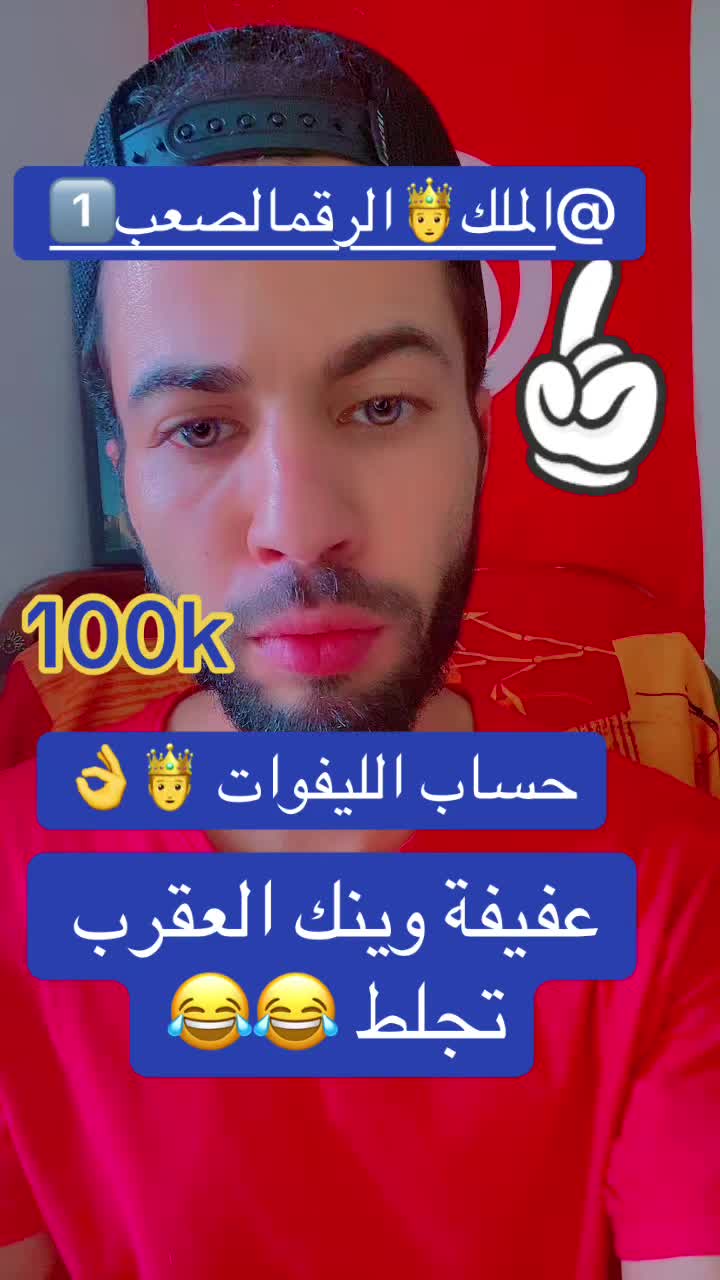 @الملك 🤴للحفلات والافراح 🦁🤴