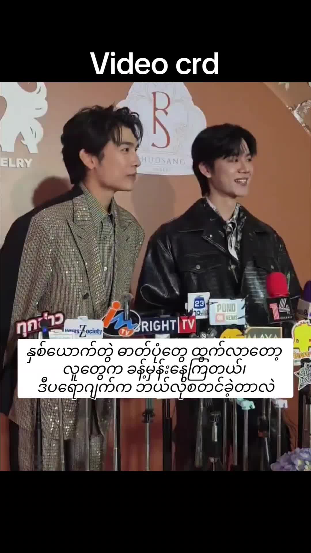 @Mewlions Myanmar
