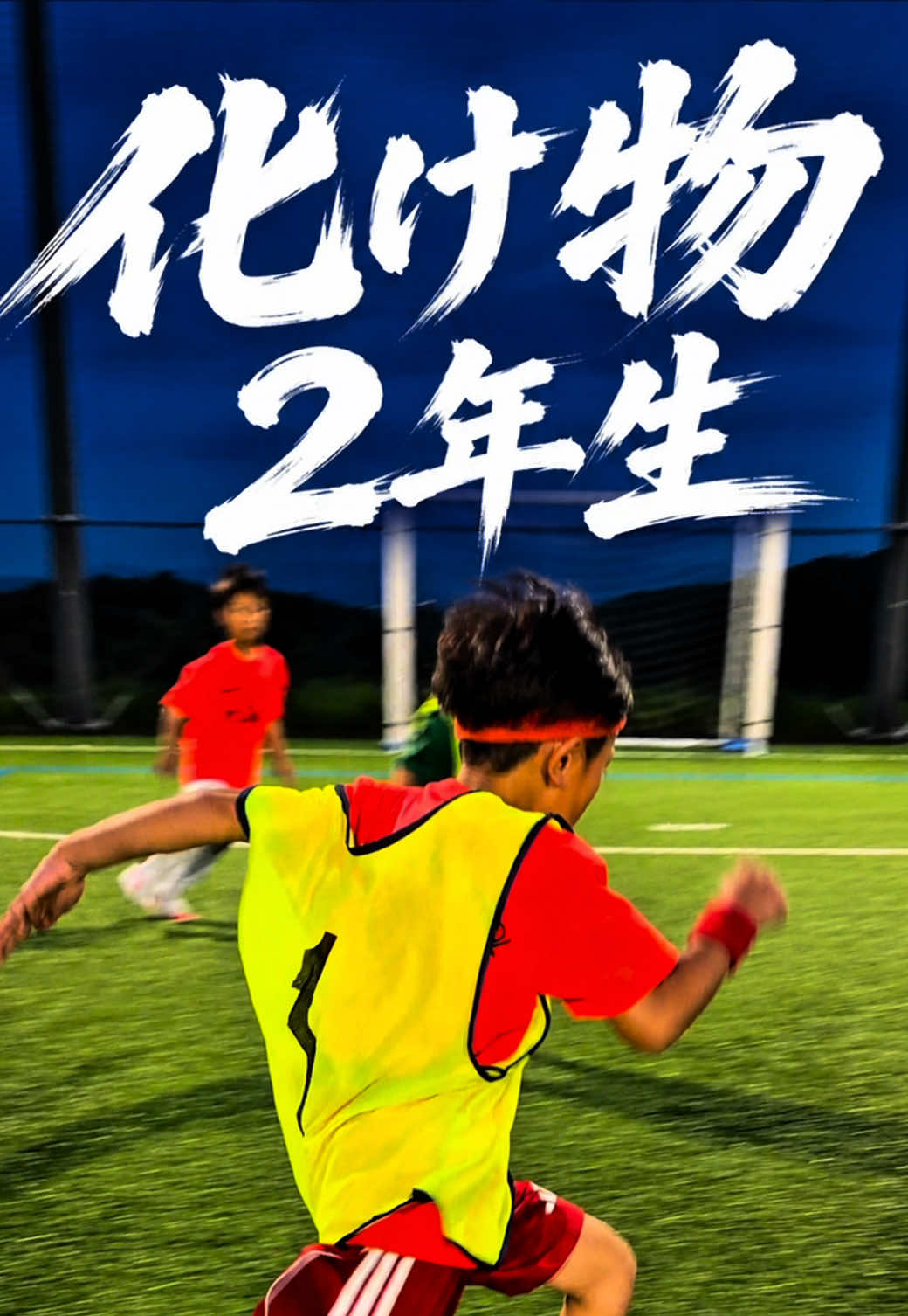 @松尾昇洋【RWSドリブル塾福岡】