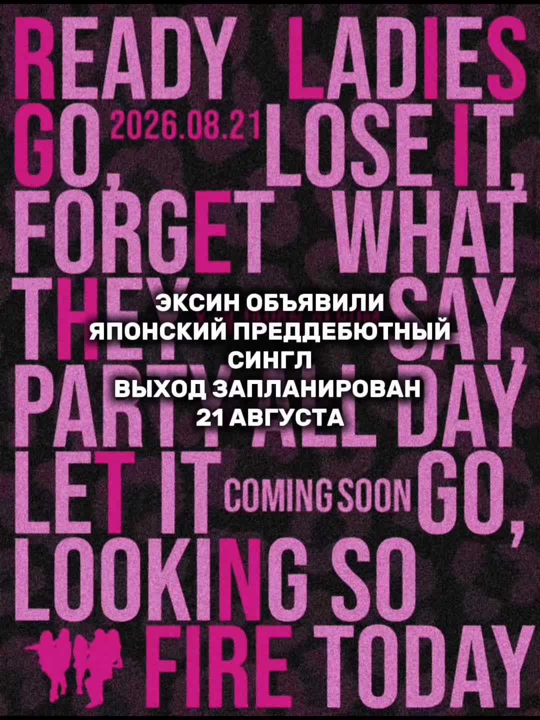 @ксини #GIRLS ON FIRE IN TOKYO