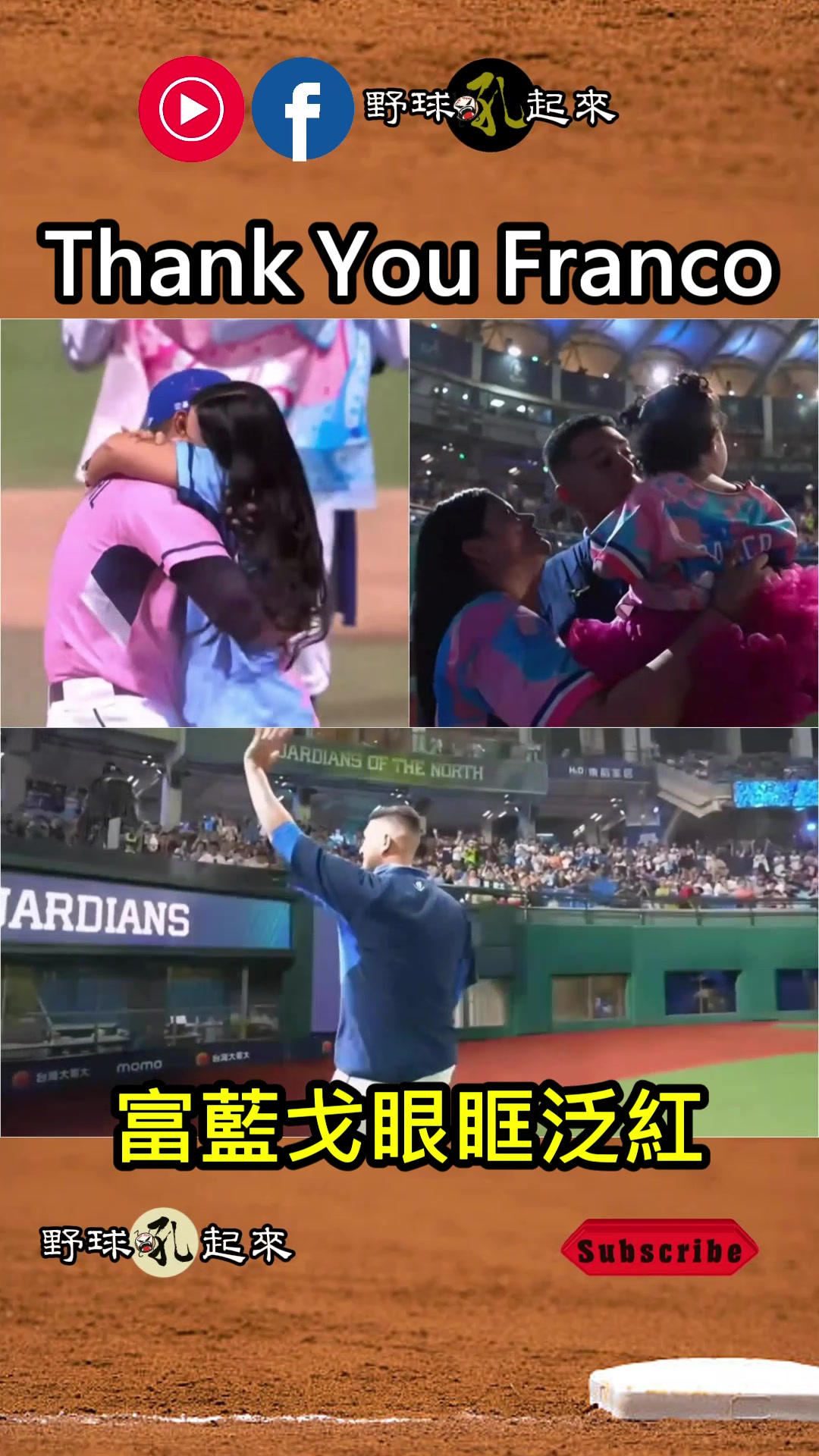 @野球吼起來