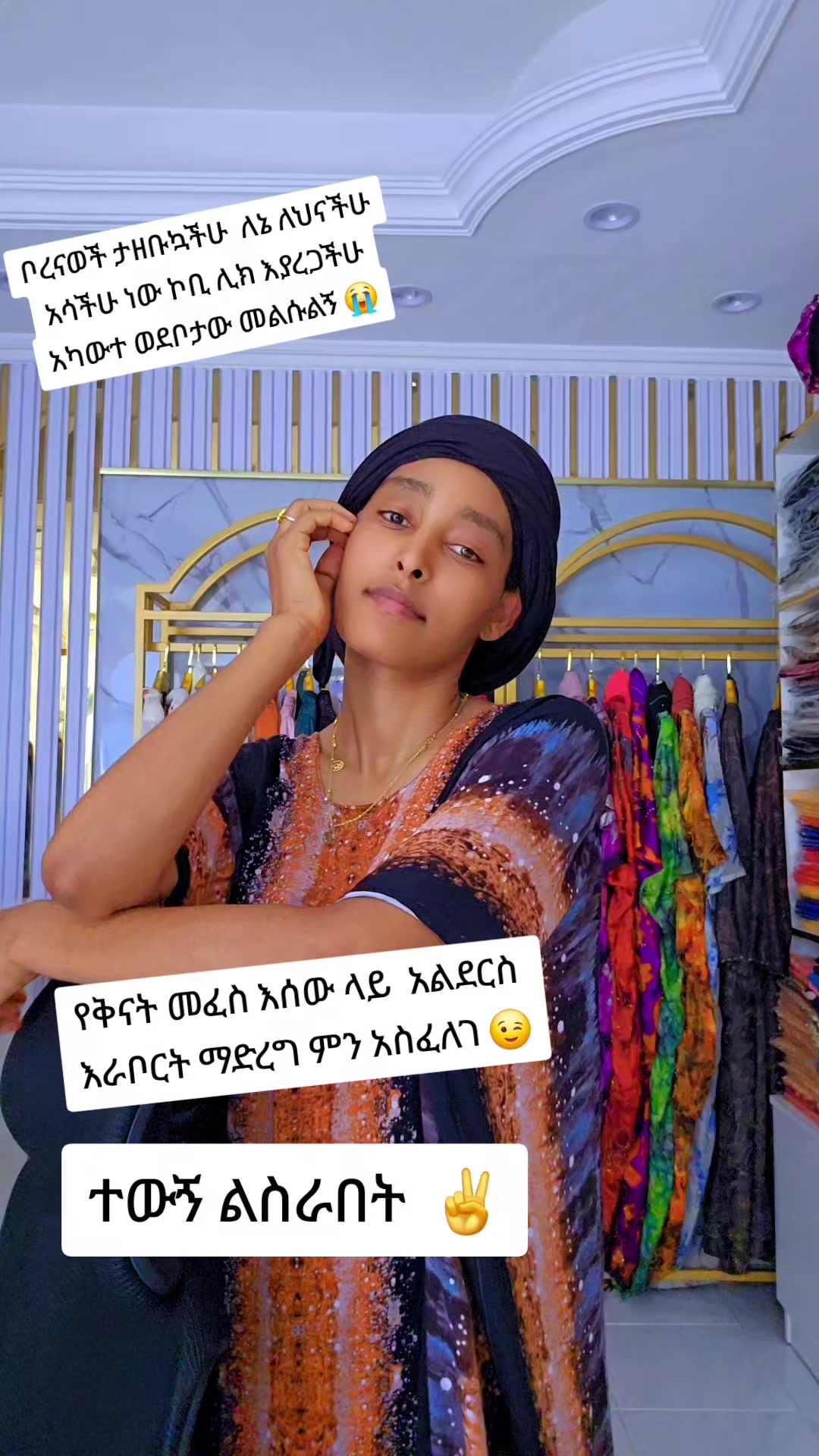 @ረሂማ ፋሽን ዱባይ እሁሉም ቦታ