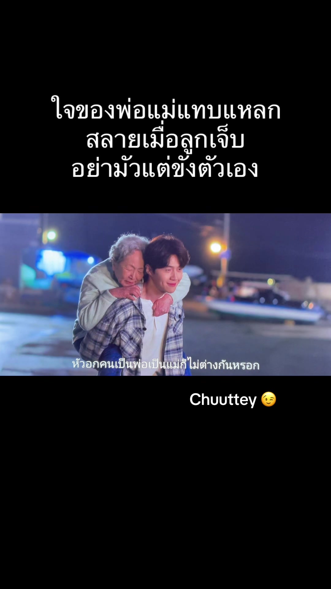 @chuuttey