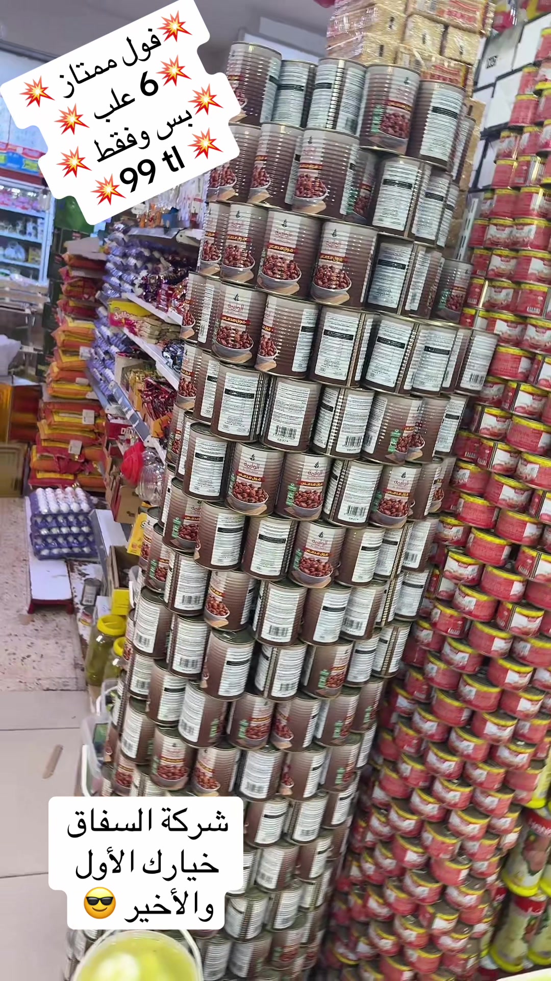@شركة السفاق التجارية