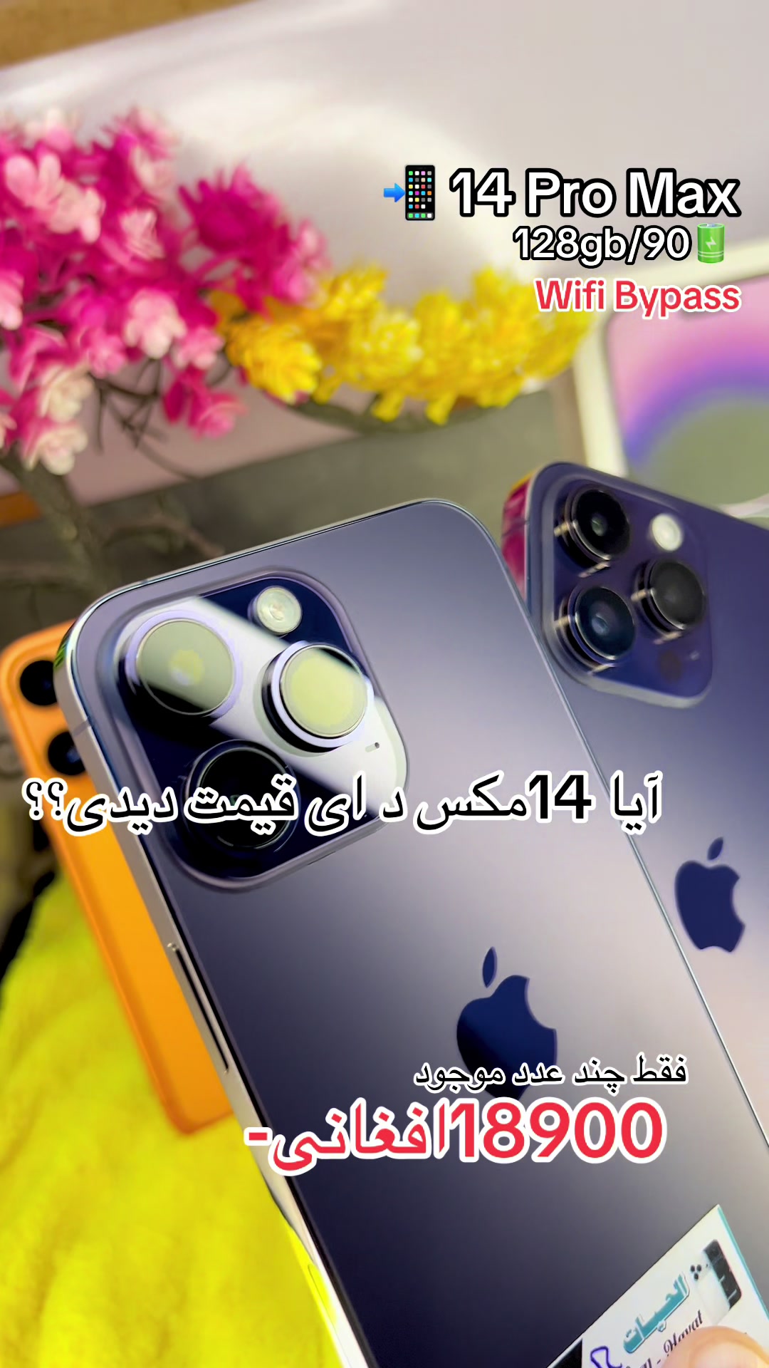 @الـحـيـات (مـوبایل) Al-Hayat