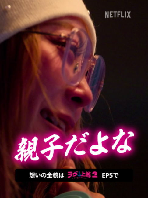 @Netflix Japan