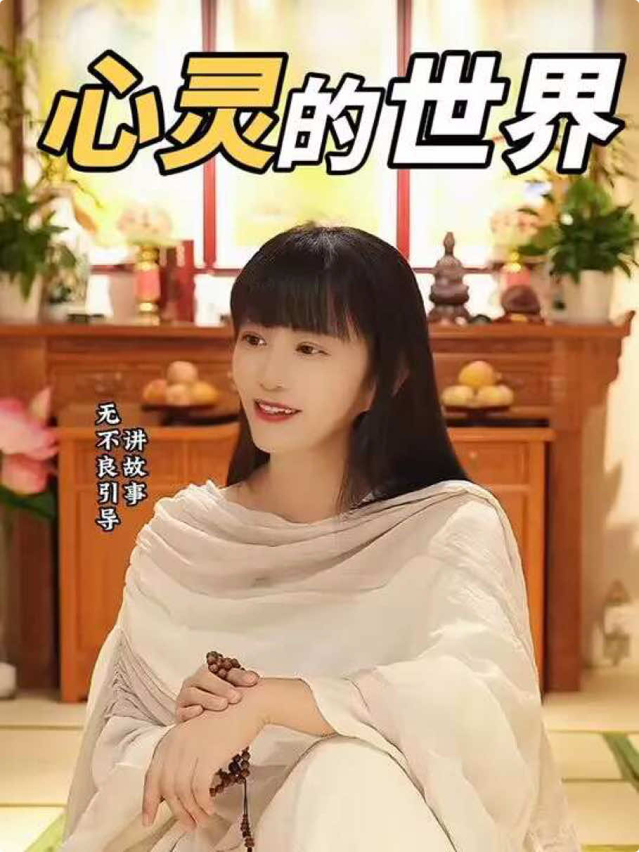 @禅语妙音🙏