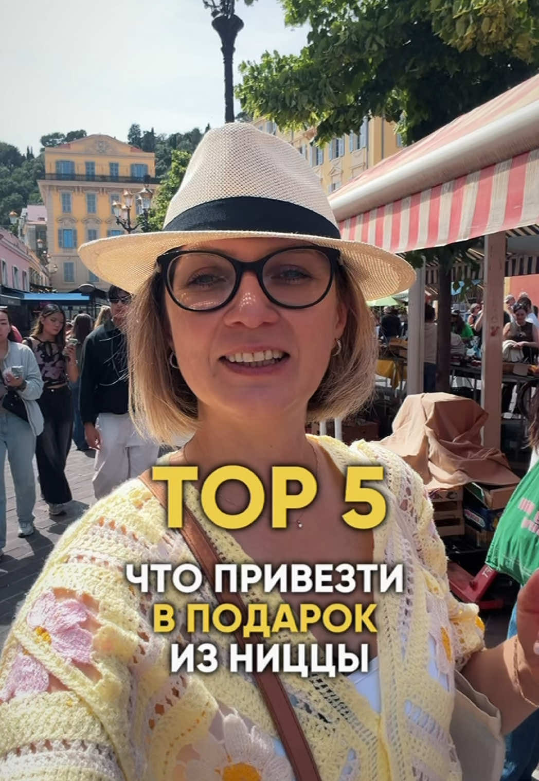 @Анна-гид Ницца🔹Монако🔹Канны