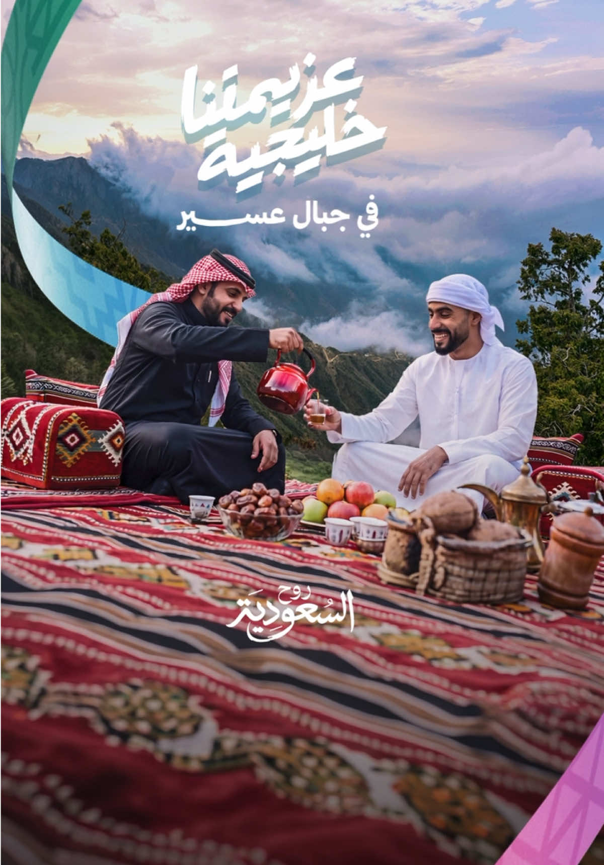 @Visit Saudi