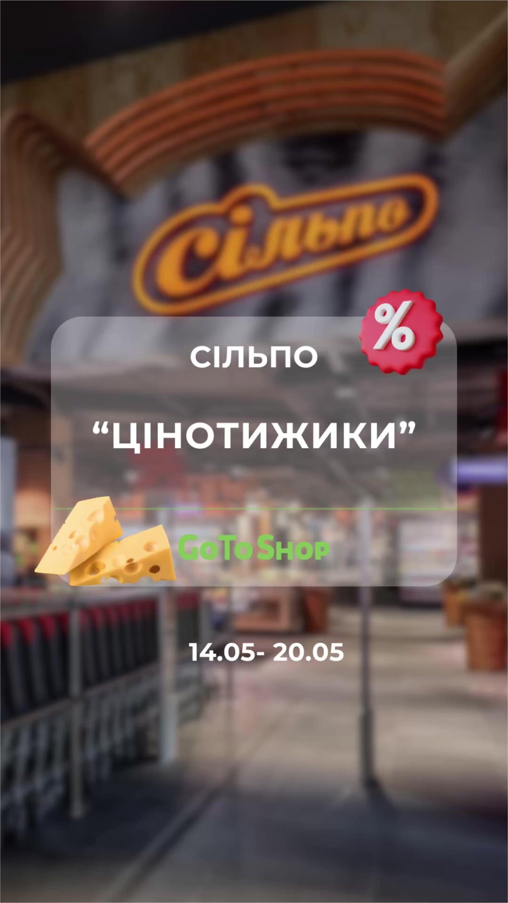 @GoToShop.ua