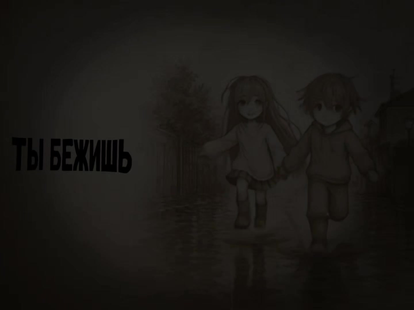 @Треки в тг:@Fridovcloud