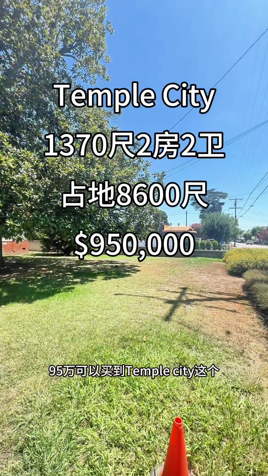 @洛杉矶大帅美房