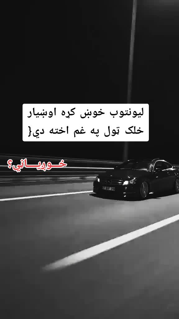 @(🥷🏿خــــوږيـاڼــي🥷🏿)🇦🇫🫀