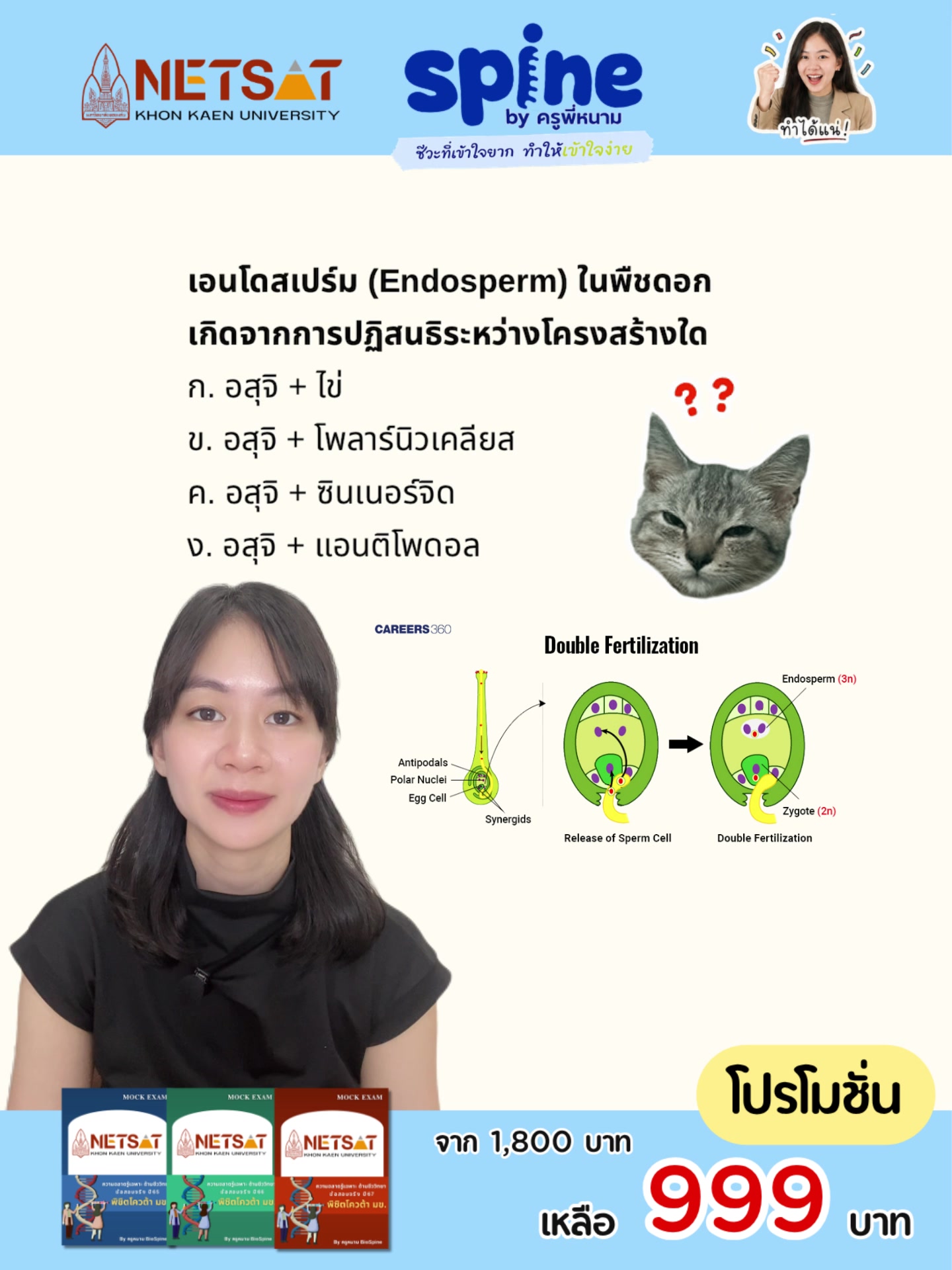 @Biospine by ครูหนาม