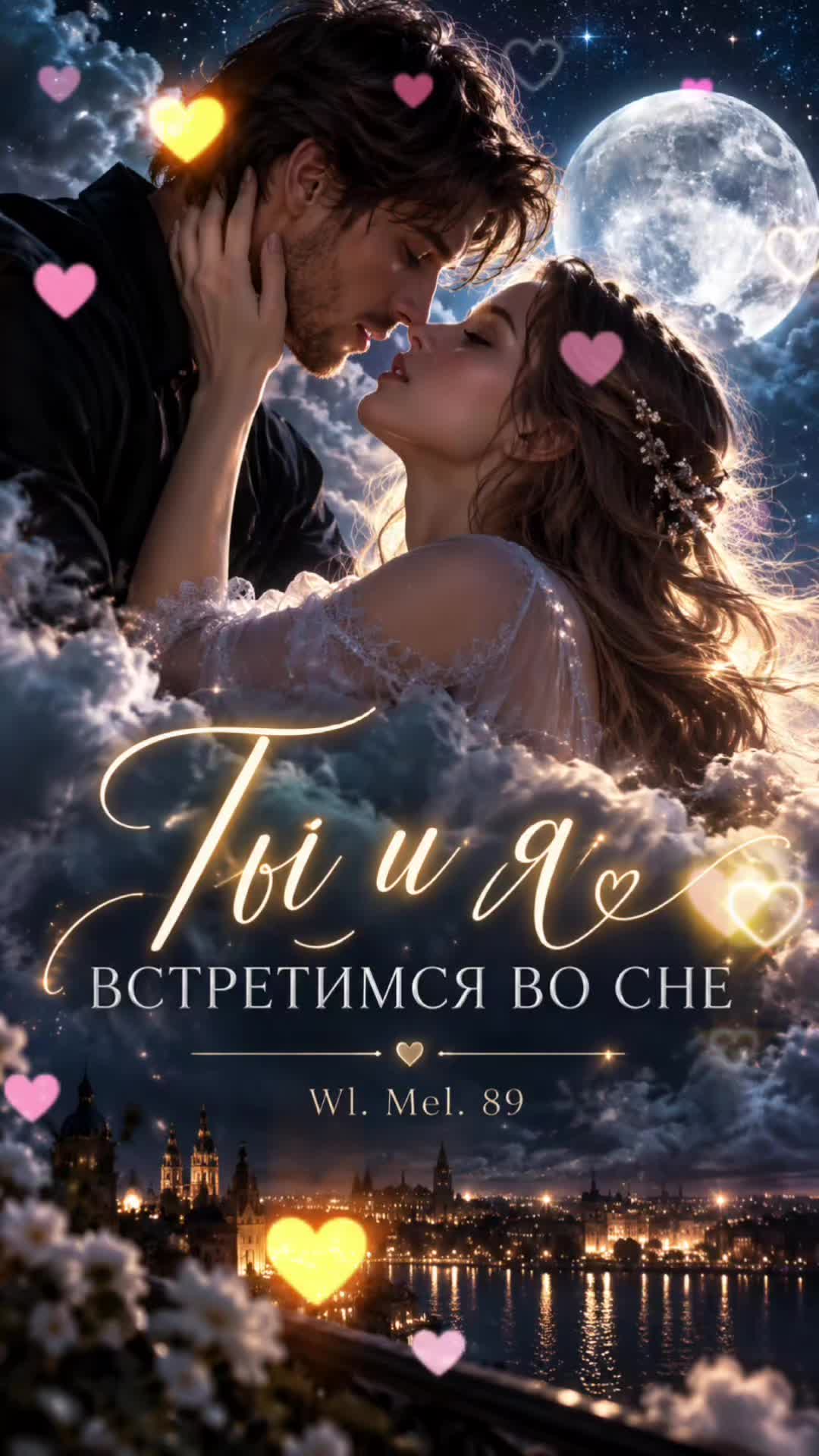 @Вл.Мел.89 🎶 Wladimir. M