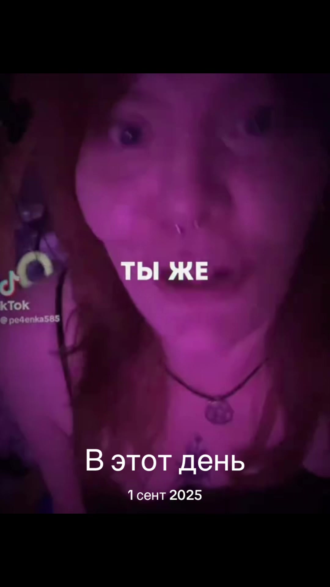 @Тося