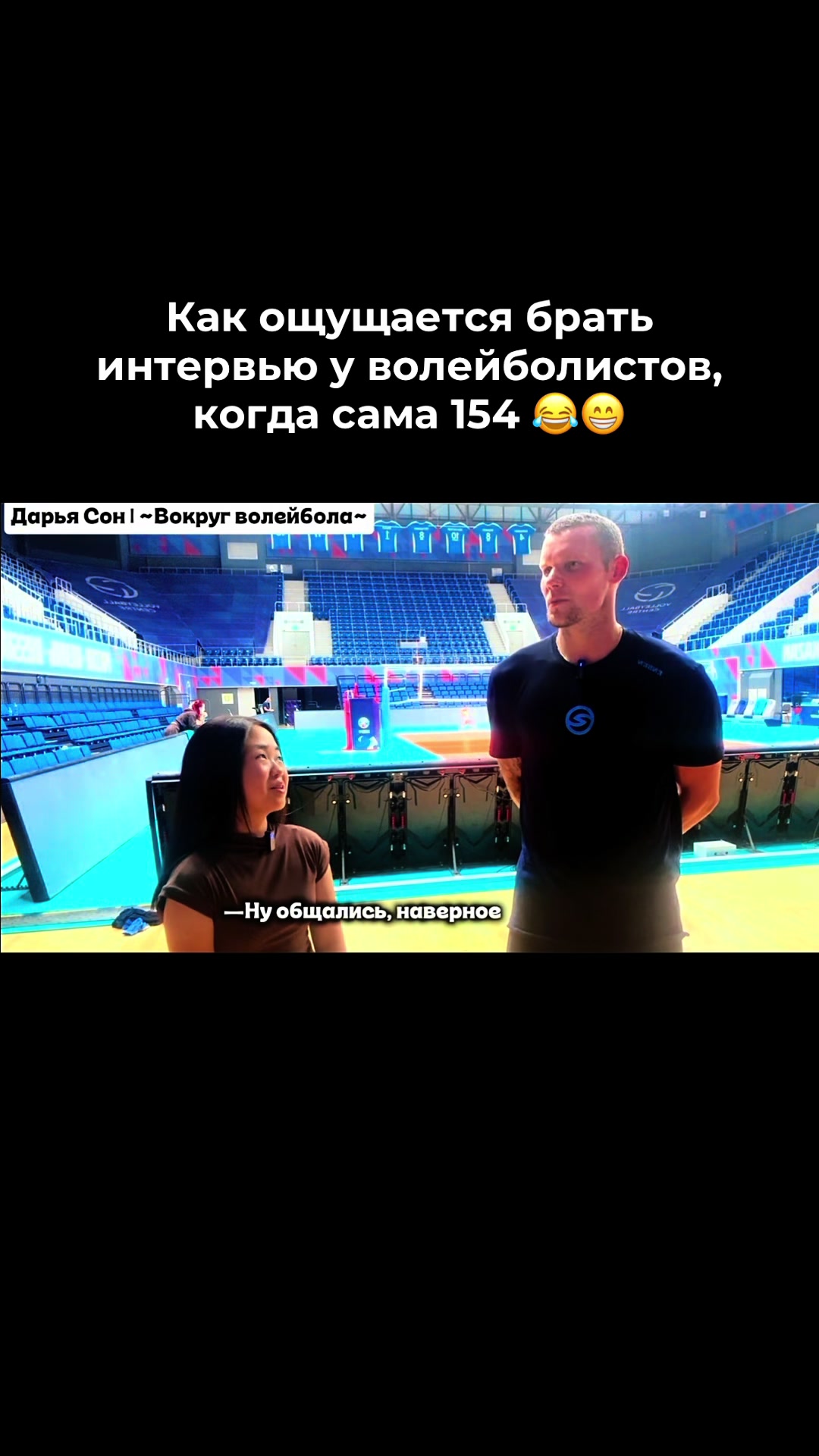 @Дарья Сон | ~Вокруг волейбола~