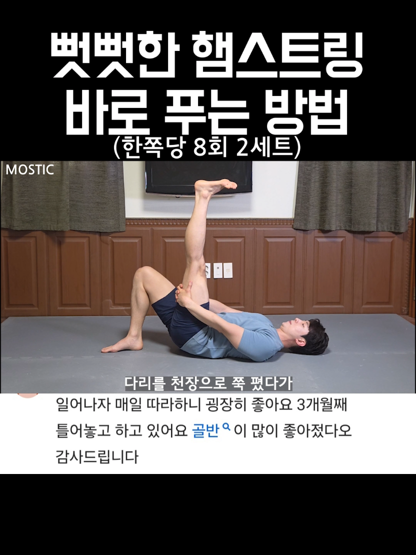 @MOSTIC_posturelab 모스틱 자세연구소