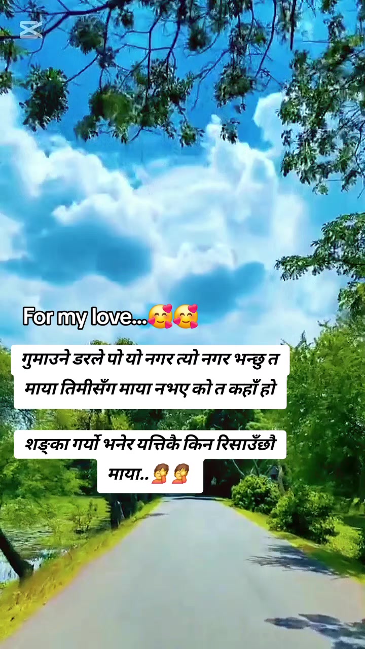 @तिम्रो मनको राजा ✅
