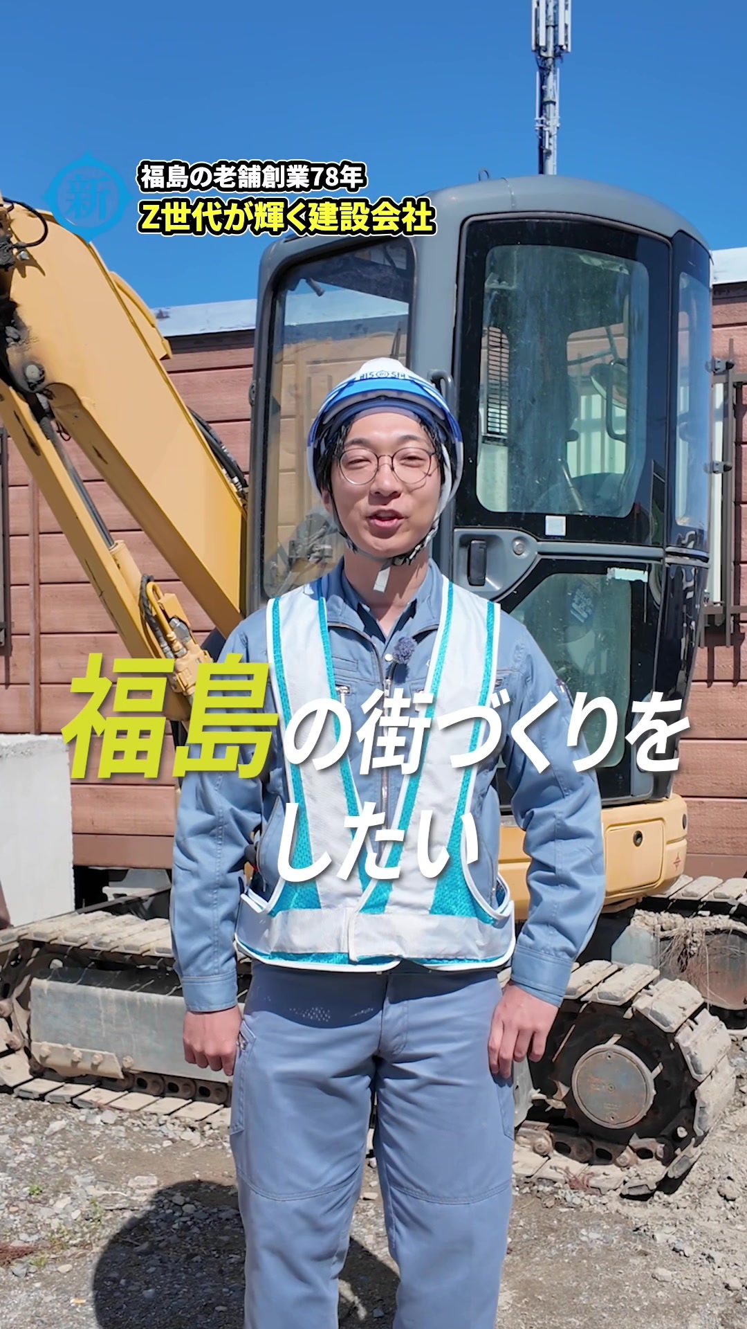 @人にやさしい土建屋さん｜日新土建