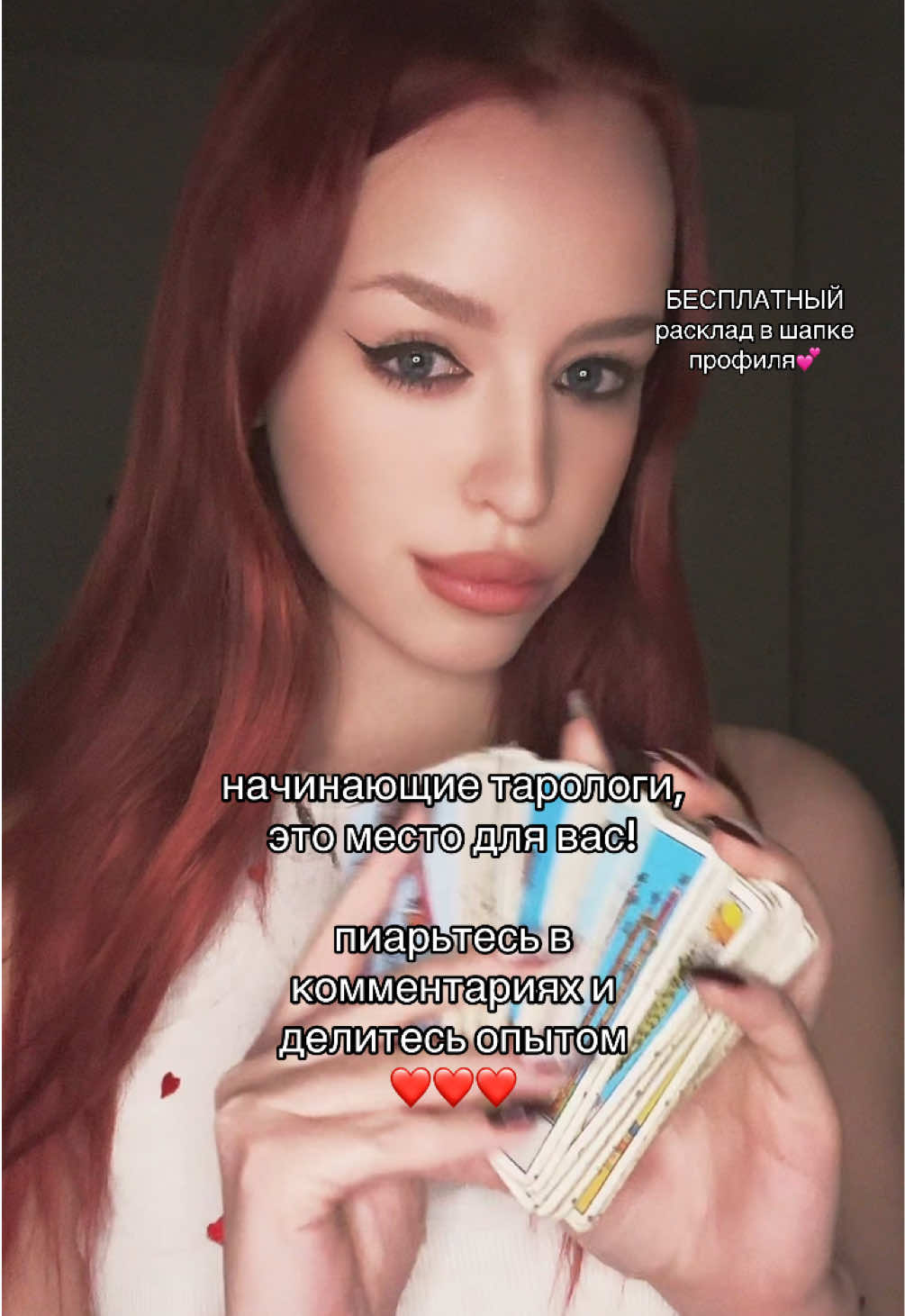 @джулси, погадай!