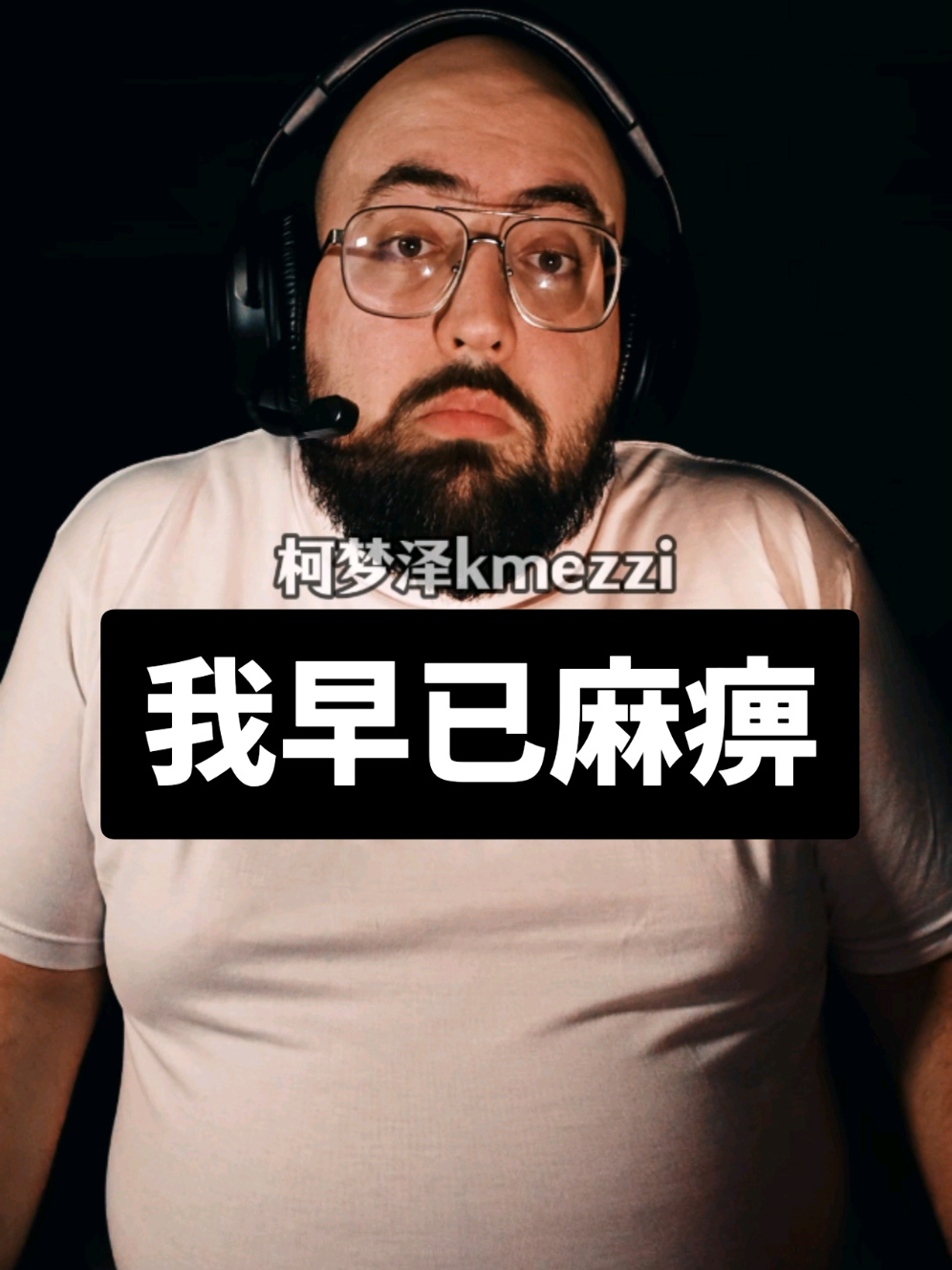 @柯梦泽