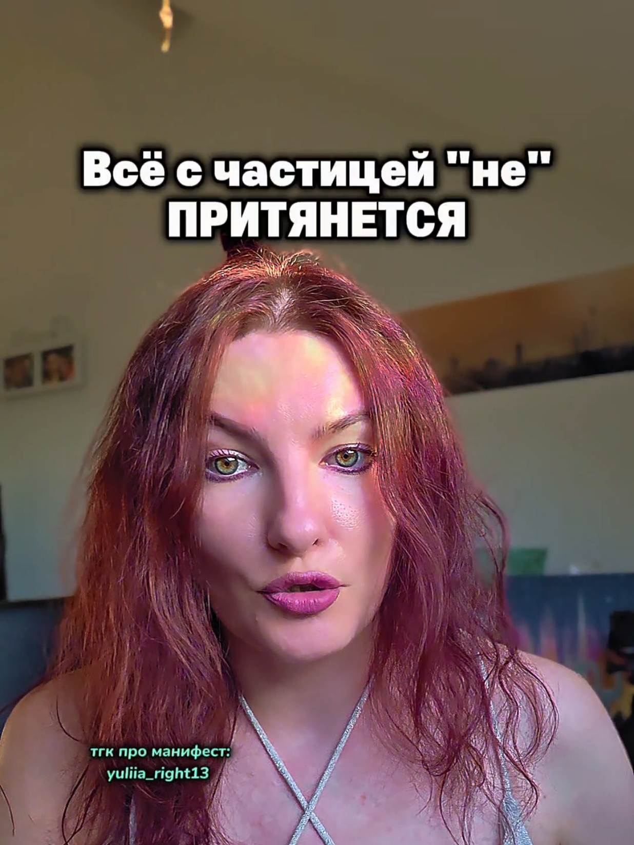@Юлия Райт 💫 МАНИФЕСТАЦИЯ