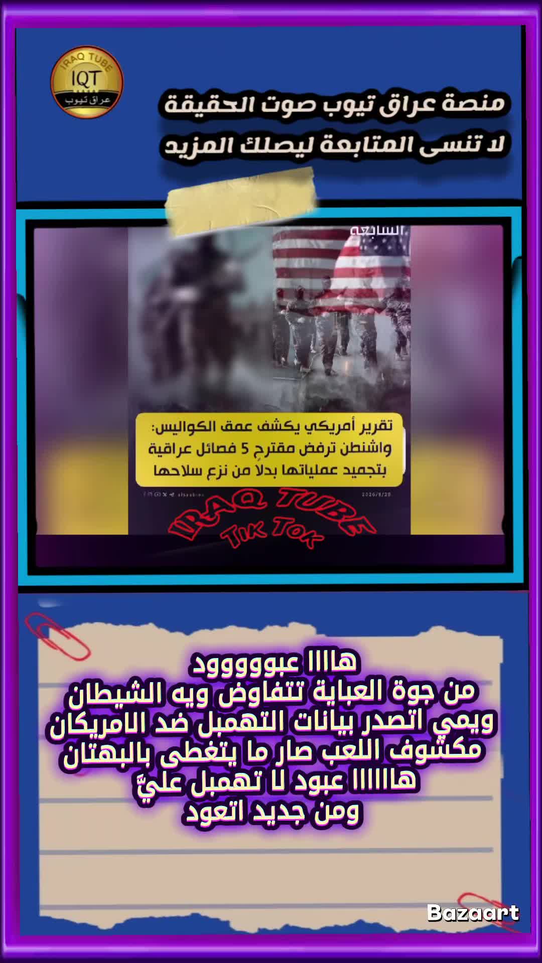 @عراق تيوب