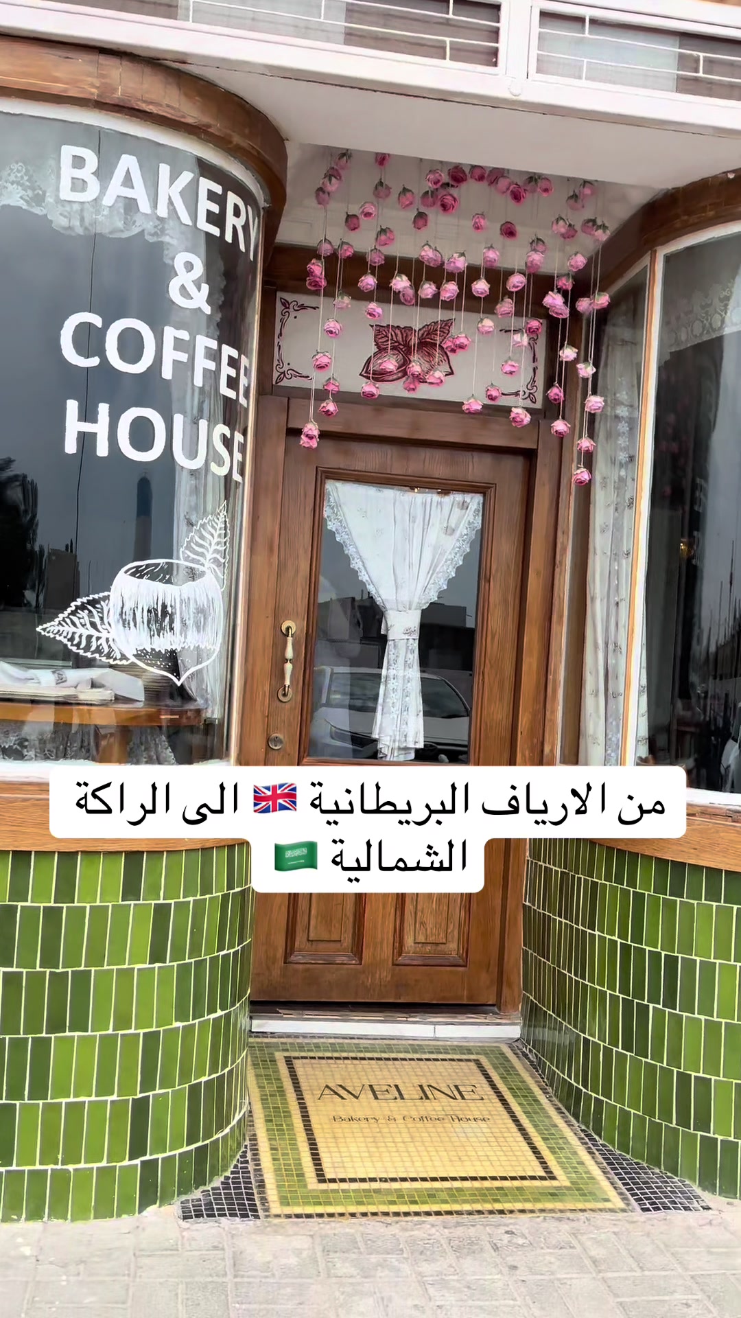 @راويه لسياحة والتعليم🇬🇧