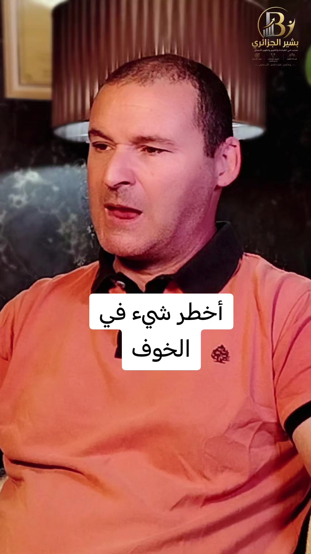 @coach_bachir  بشير الجزائري