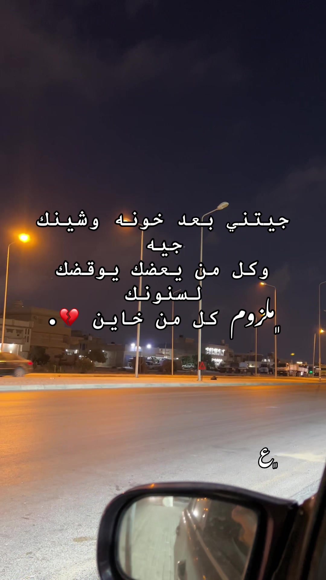 @ݺ،﮼المصمم،الدرناوي💸🔥