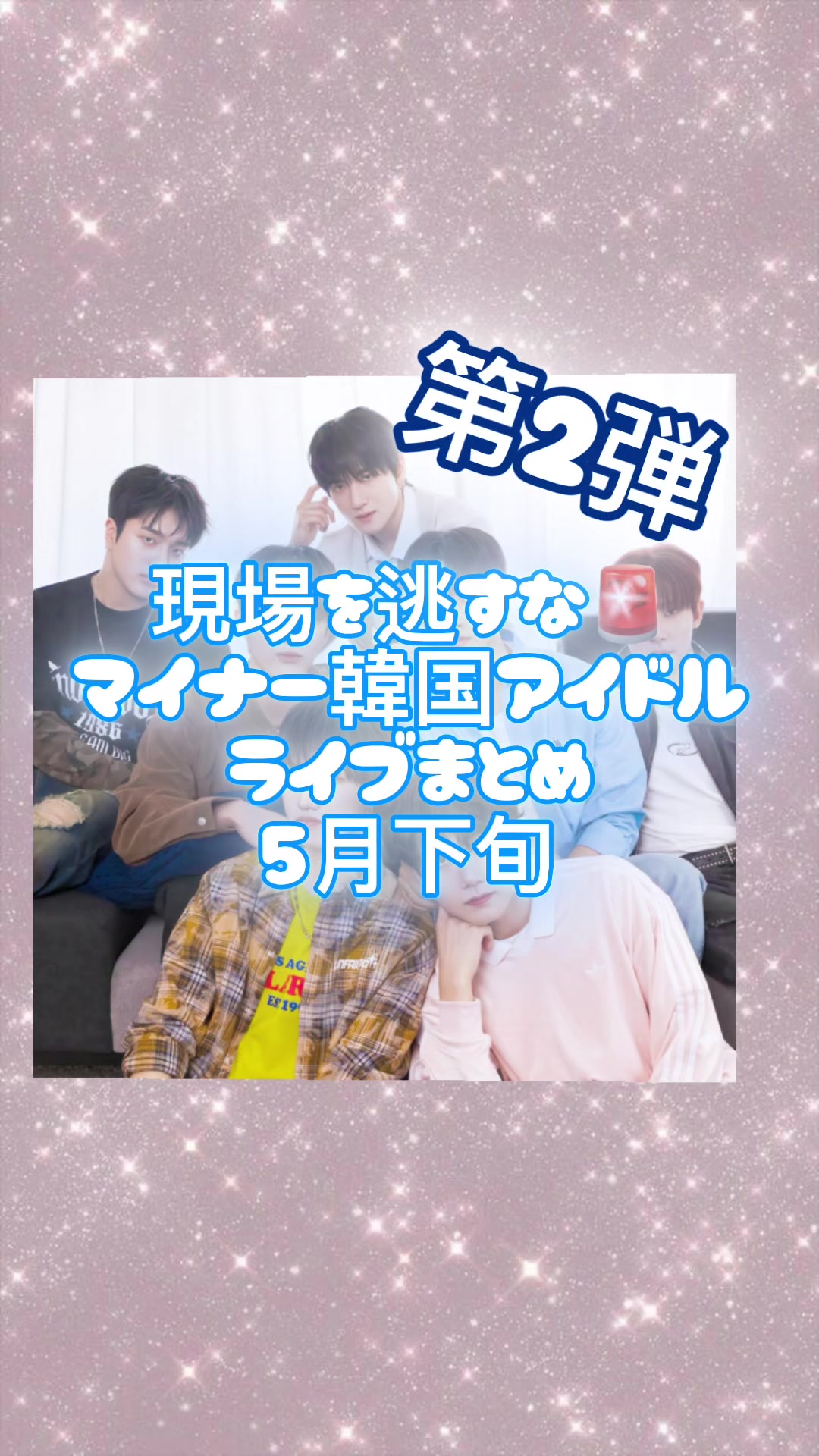 @ついぱん~マイナー韓国アイドル情報局~