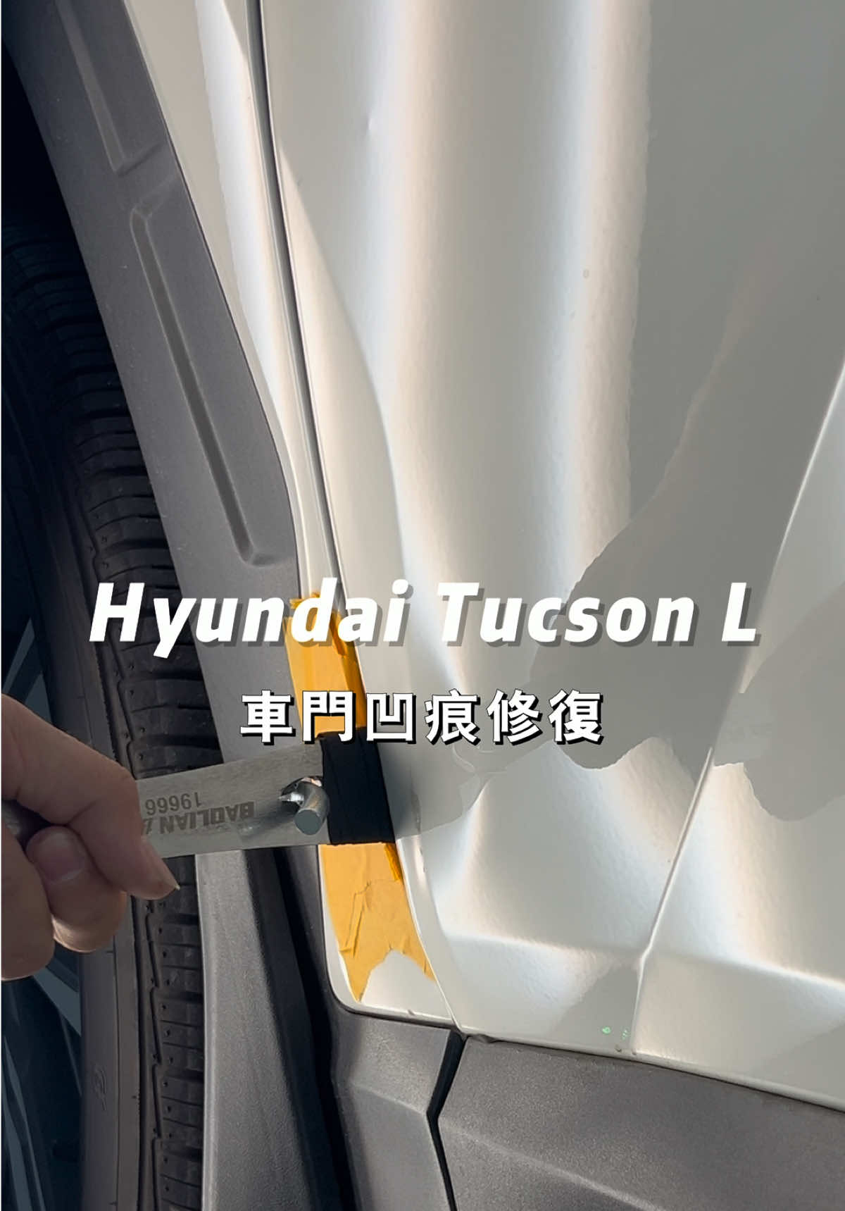 @精丞汽車凹痕修復