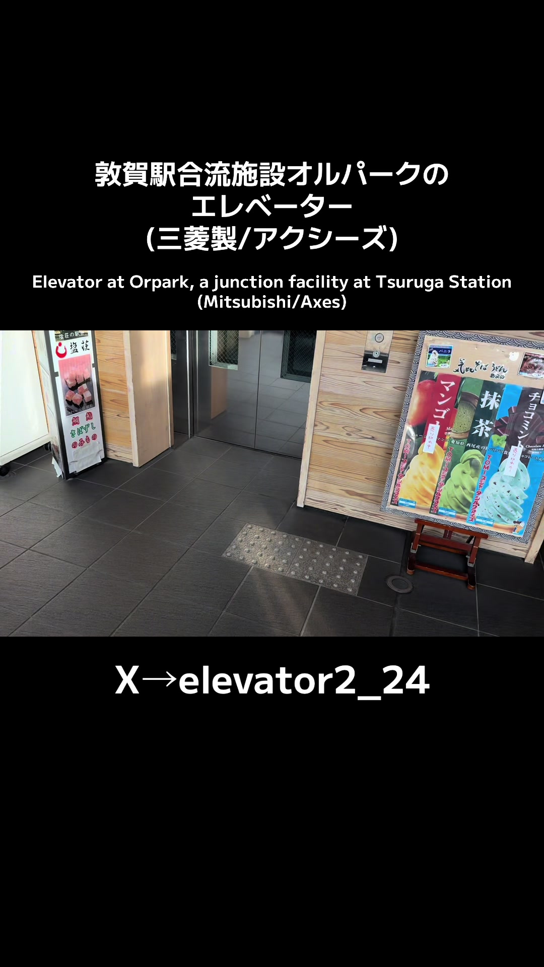 @エレベーター動画投稿垢(東京愛知マニア)