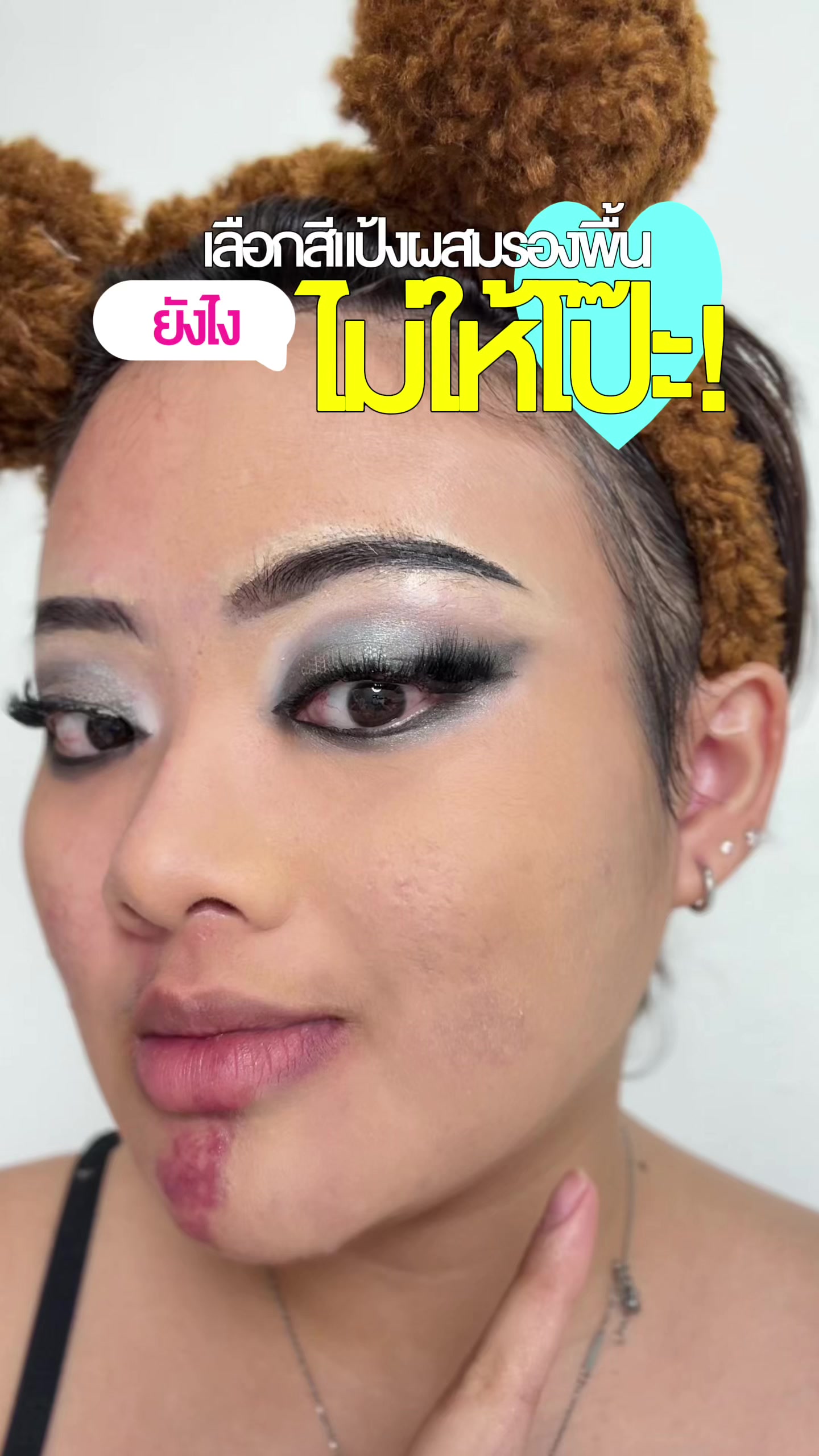 @แอนปอ เมคอัพ | ANPOR Makeup