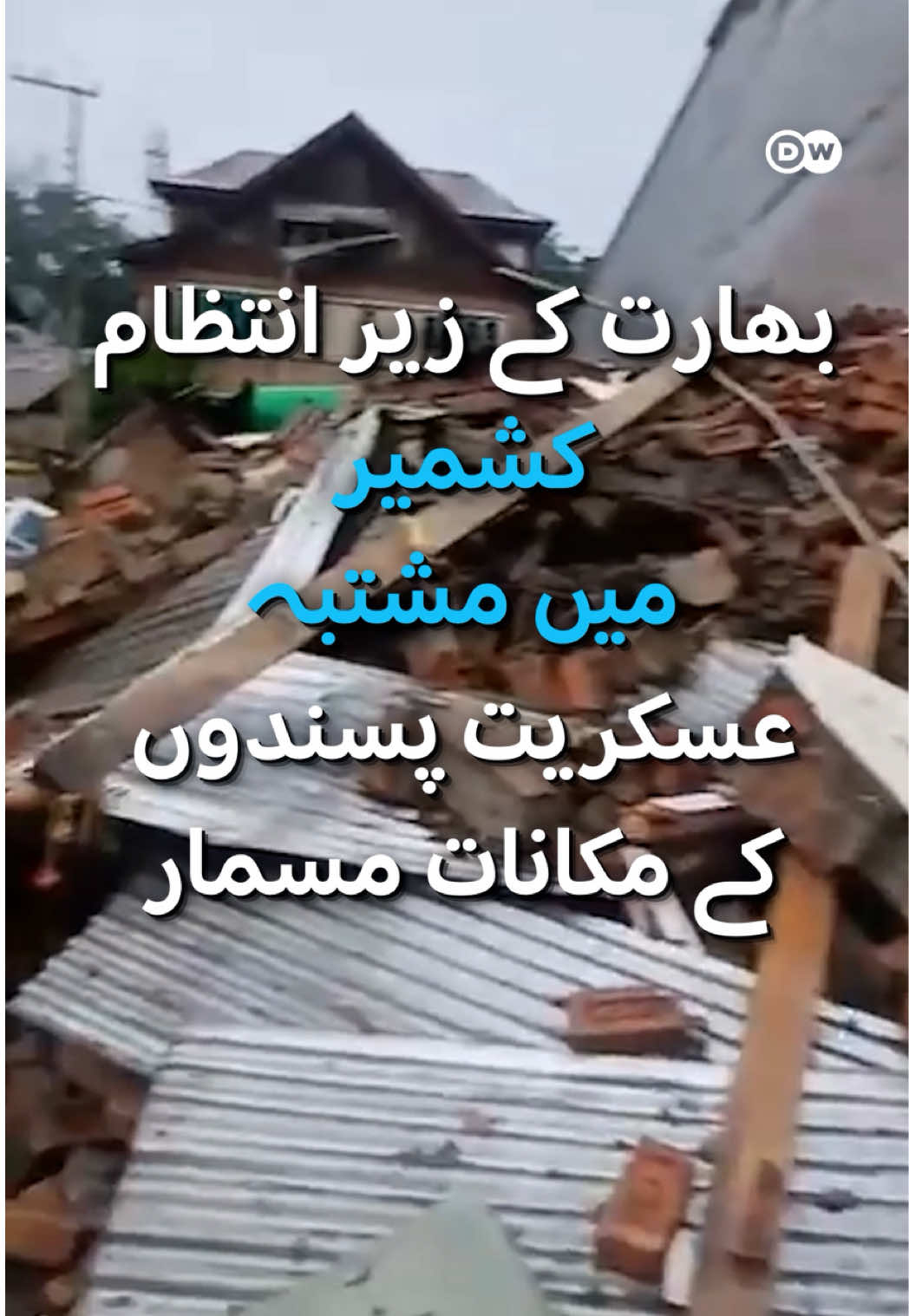 @DW Urdu