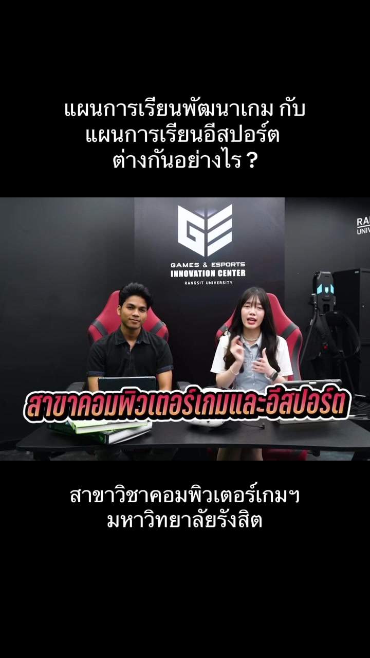 @คอมเกมฯรังสิต