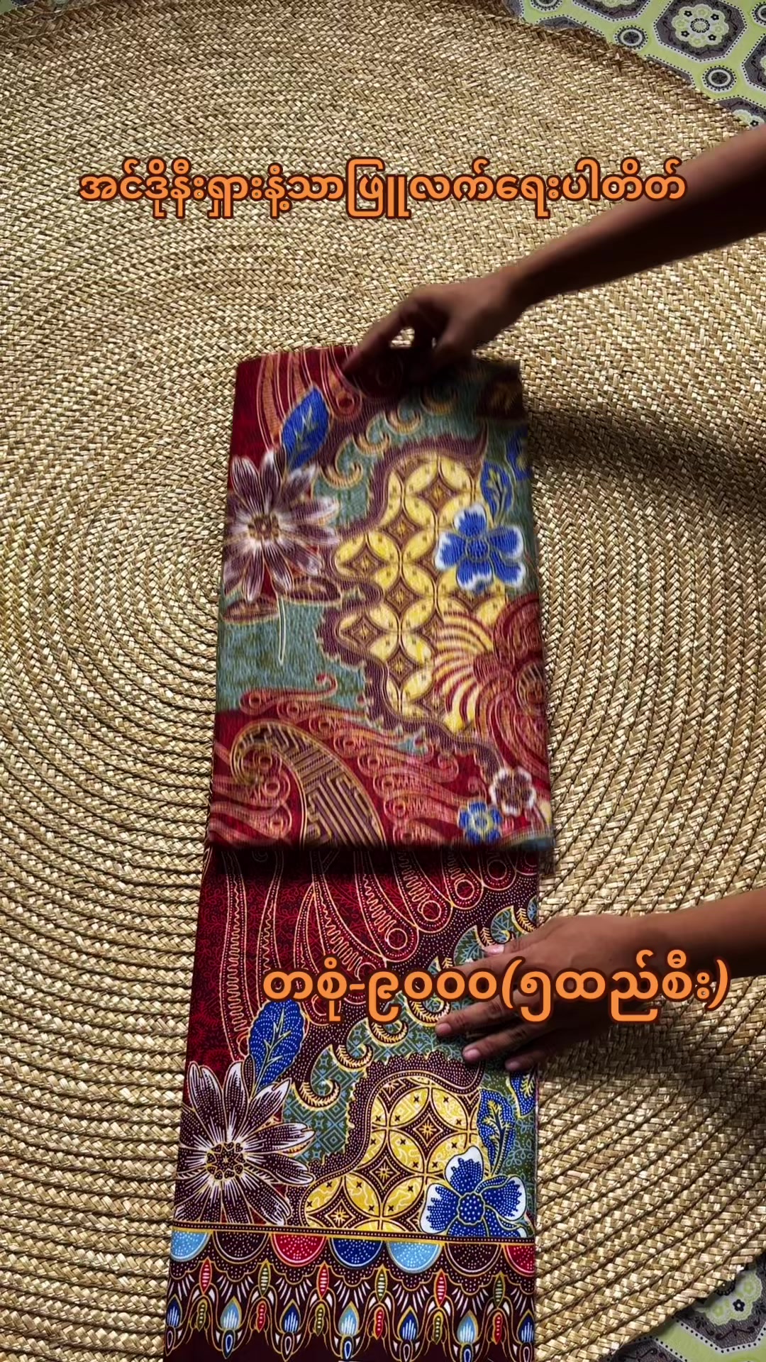 @ကိုးသုံးလုံး ချည်ချောလုံချည်၂