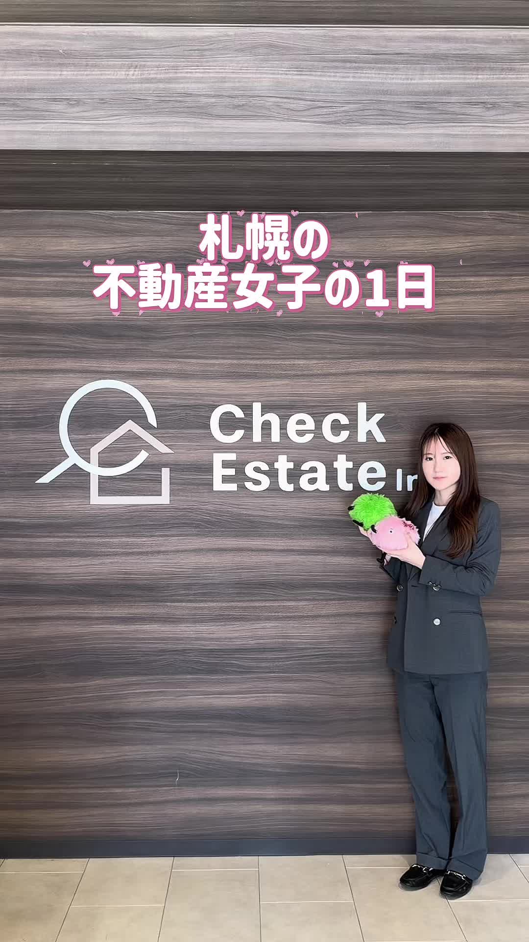 @札幌 不動産女子┊︎Check