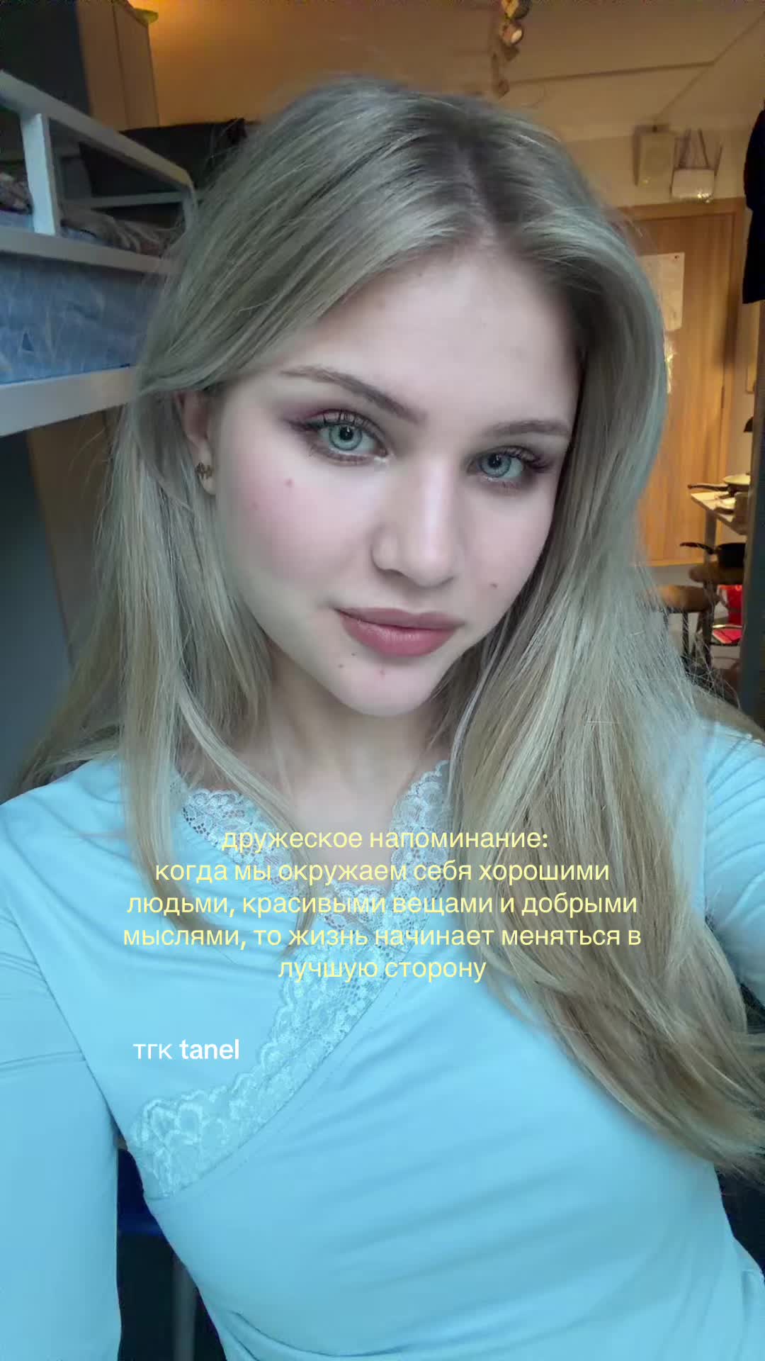 @тгк: tanel 🪷