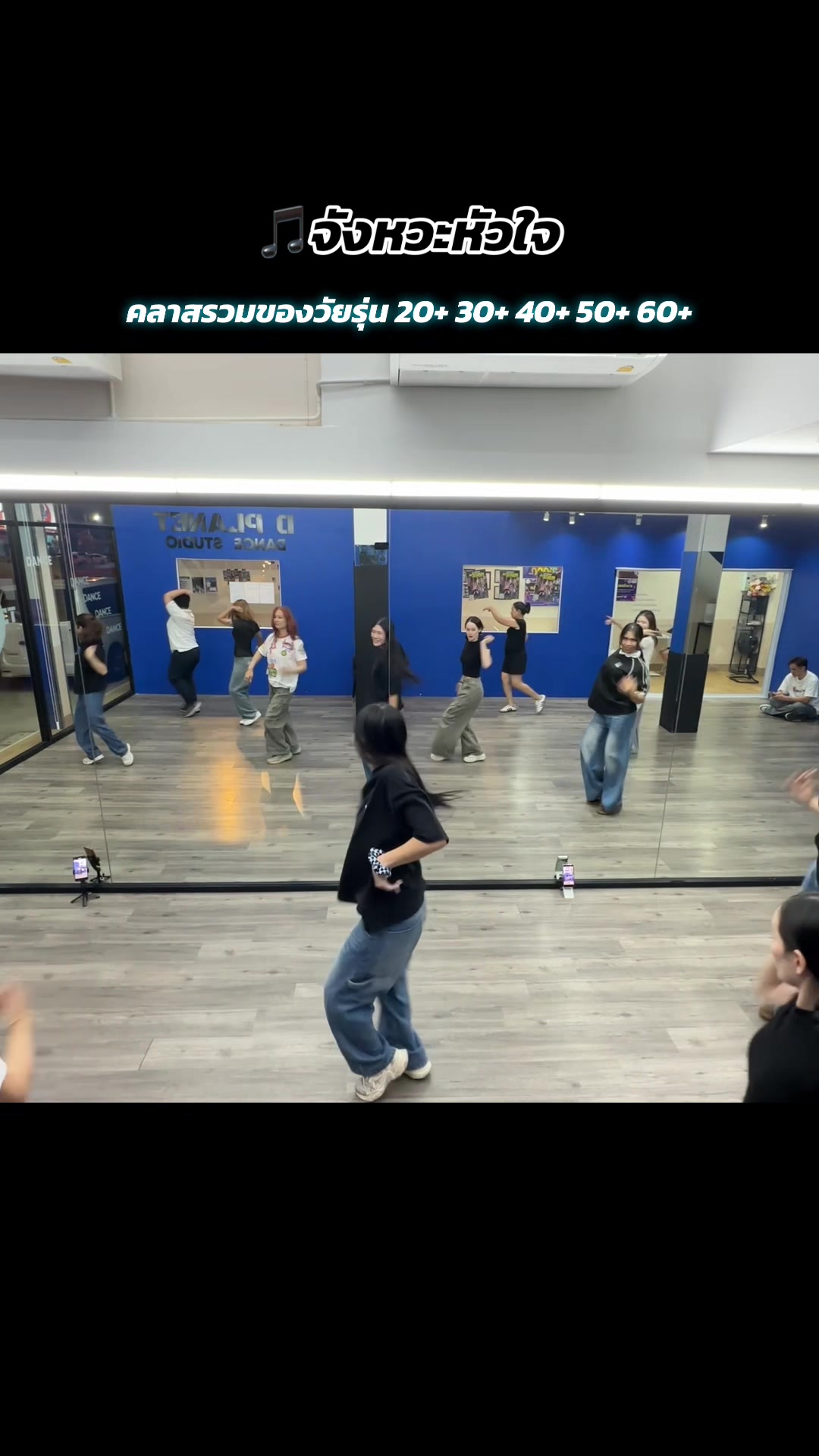 @DPLANET เรียนเต้นสมุทรสาคร💃🏻