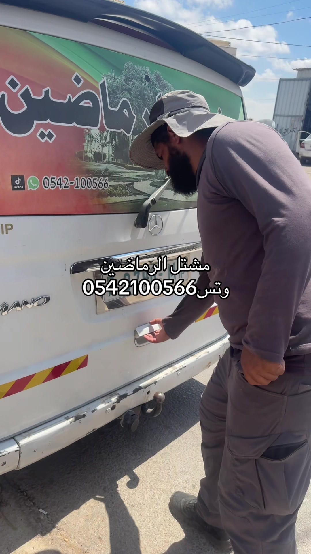 @مشتل الرماضين وتس0542100566