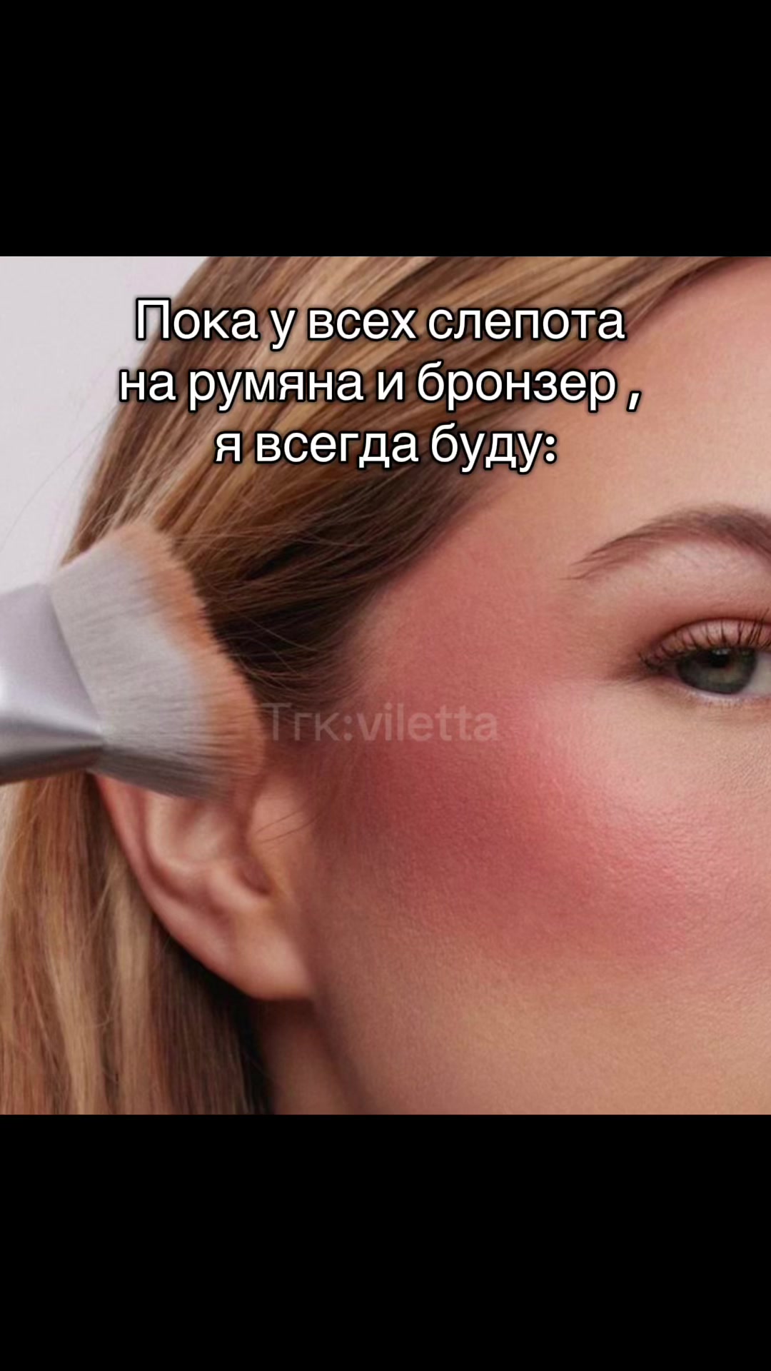 @Тгк:viletta