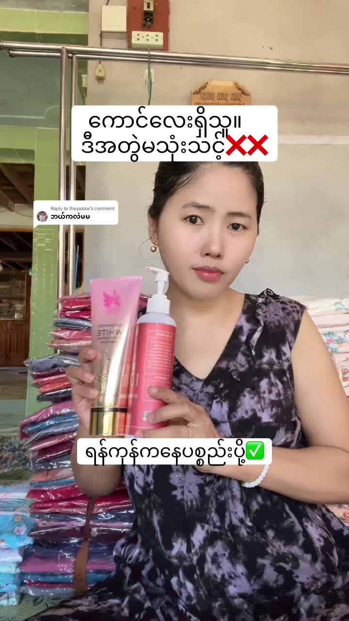 @☘️Ma Nan(မနန်း)-Cosmetics ☘️
