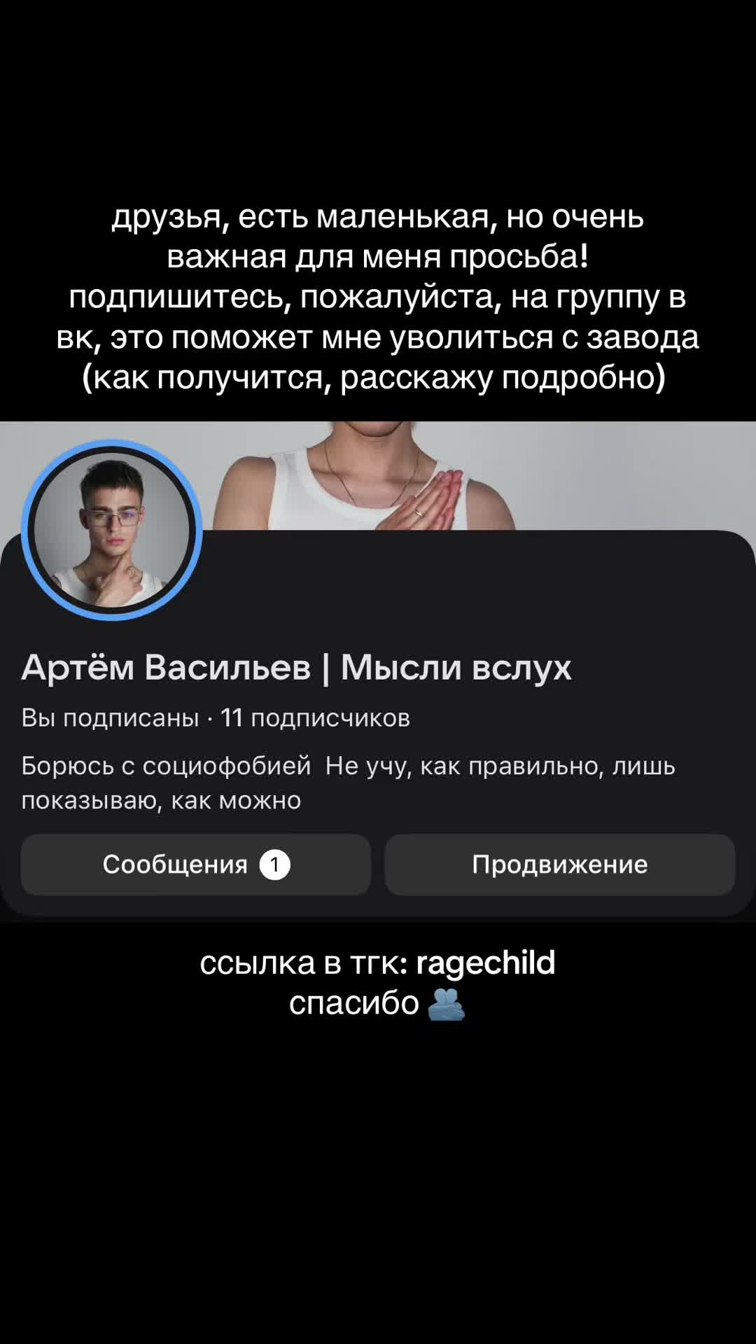 @ТГК: RAGECHILD